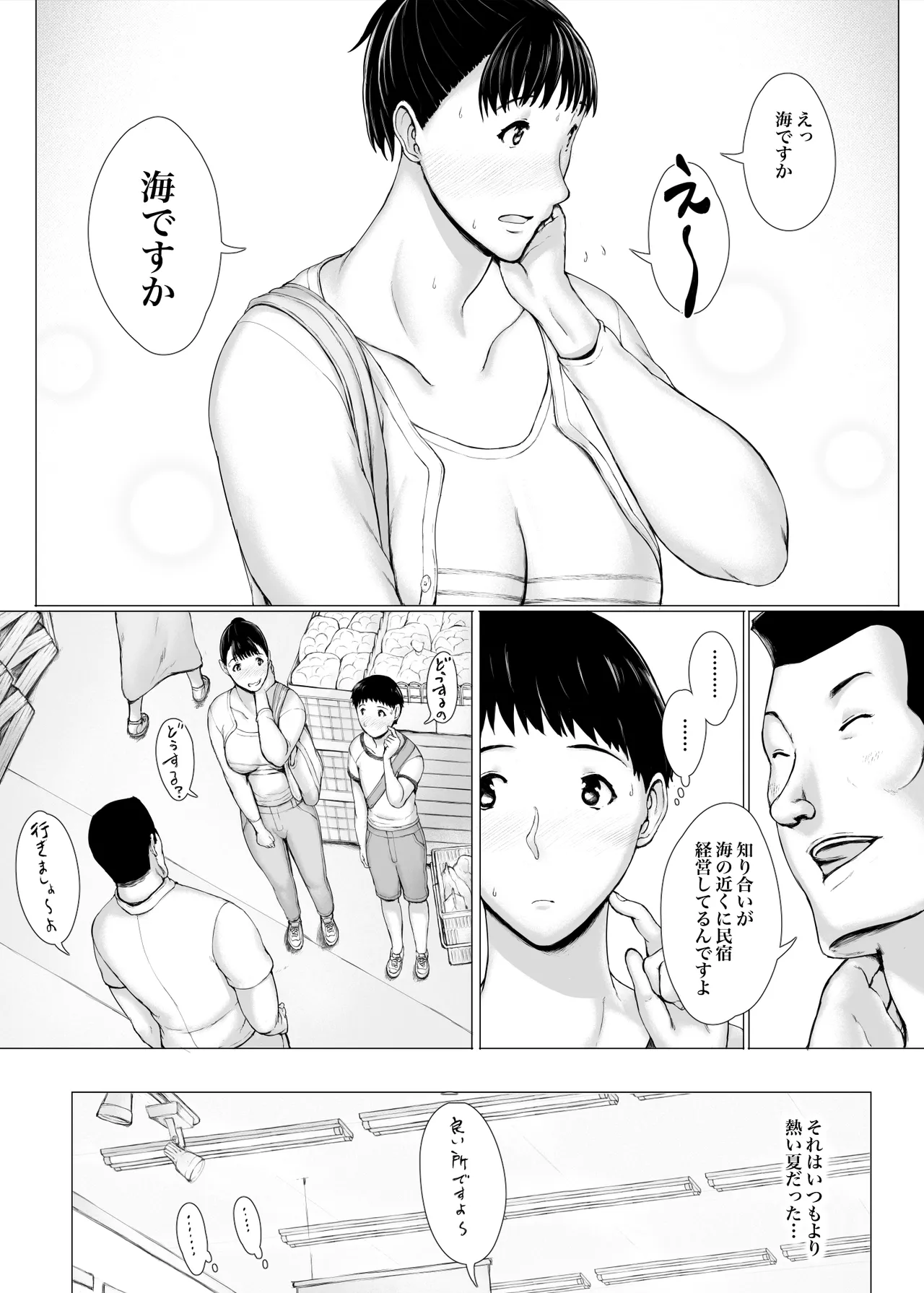 「はるとくん。お母さんをデートに誘ってもいいかい？」 Page.112