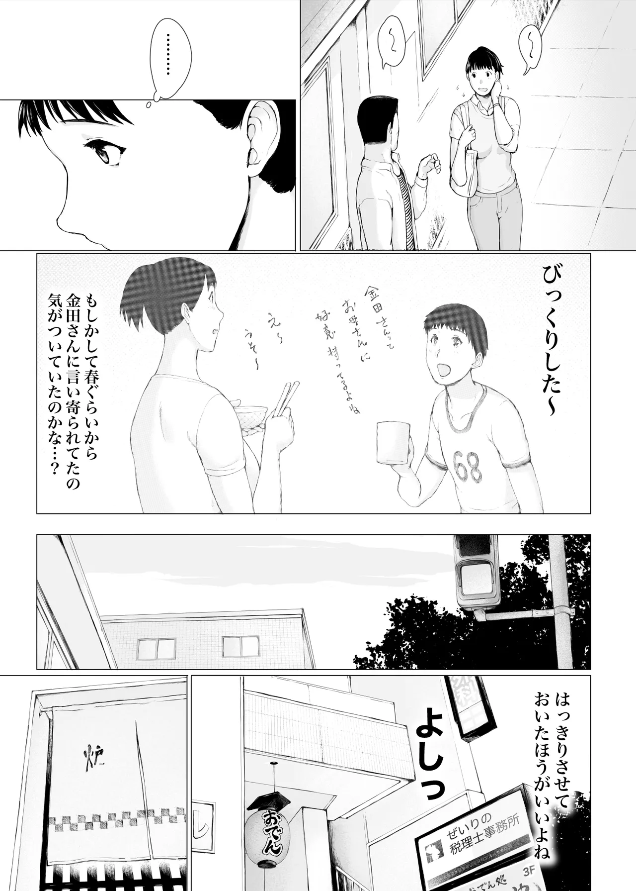 「はるとくん。お母さんをデートに誘ってもいいかい？」 Page.22