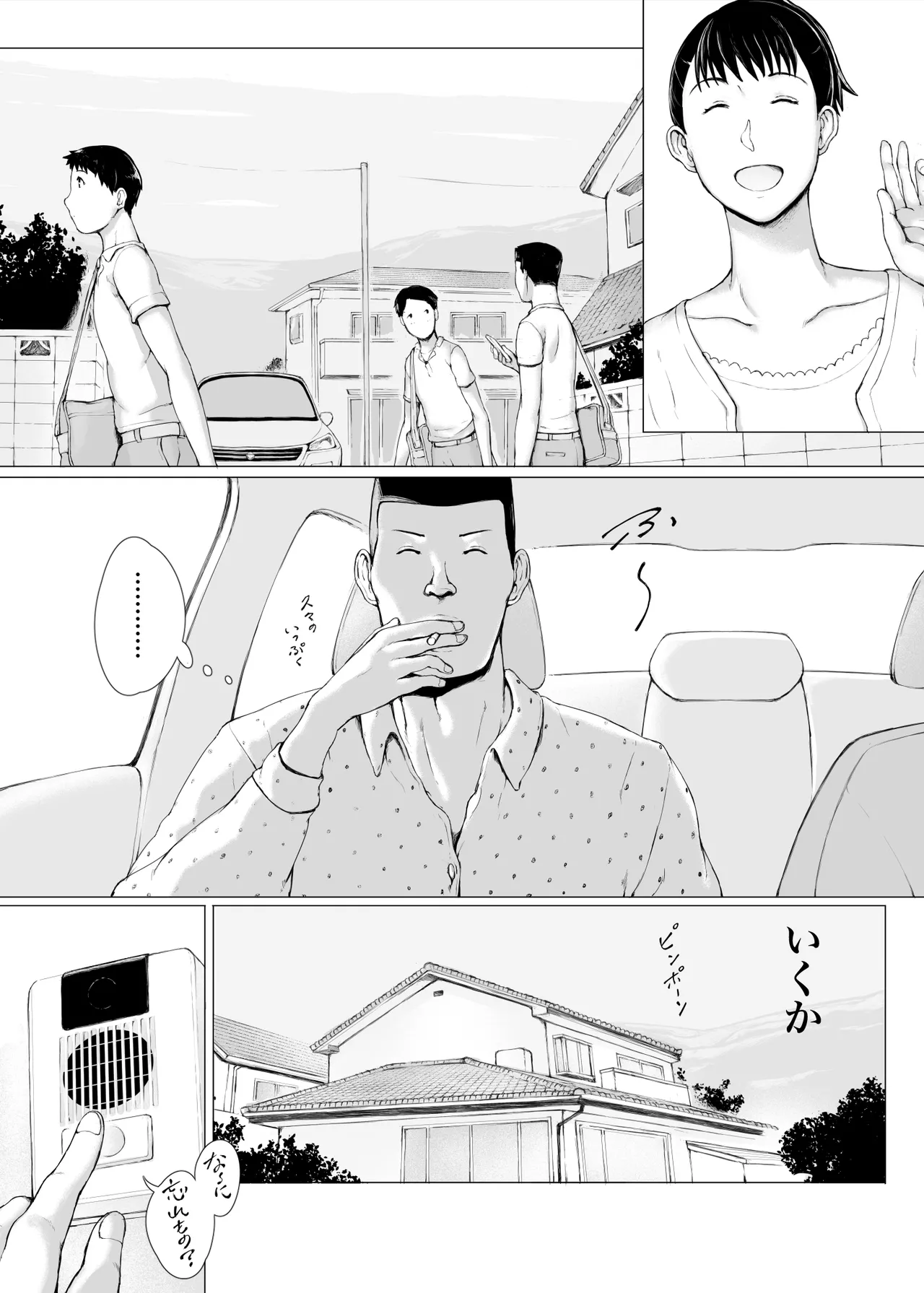 「はるとくん。お母さんをデートに誘ってもいいかい？」 Page.34