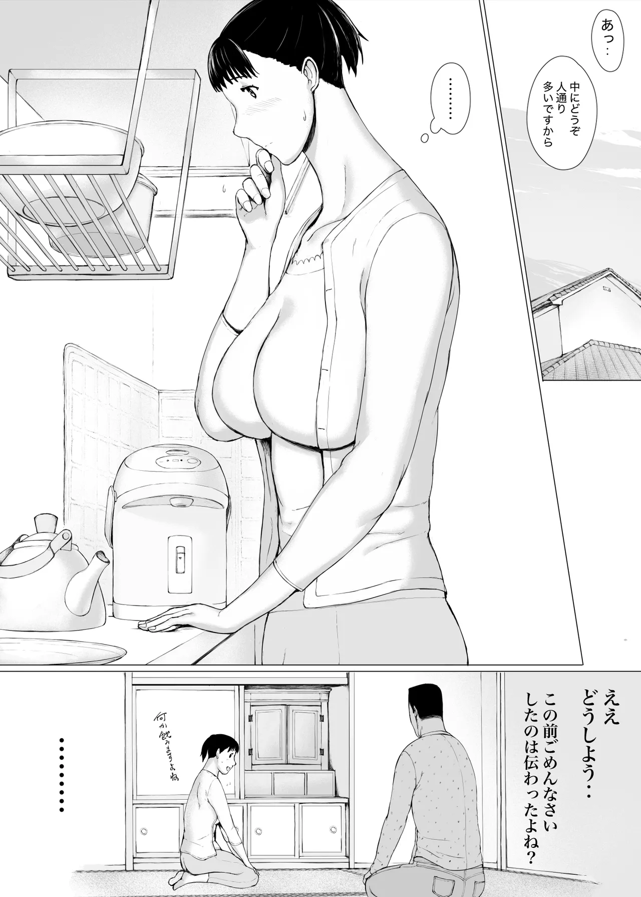 「はるとくん。お母さんをデートに誘ってもいいかい？」 Page.36