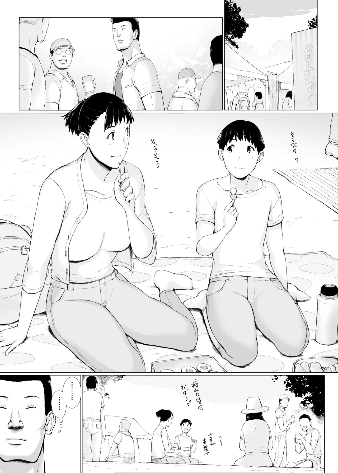「はるとくん。お母さんをデートに誘ってもいいかい？」 Page.5