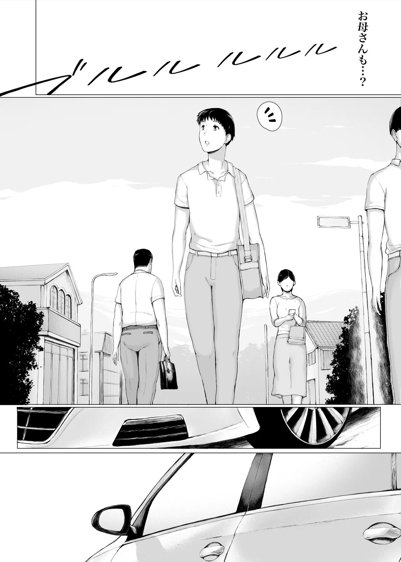 「はるとくん。お母さんをデートに誘ってもいいかい？」 Page.61