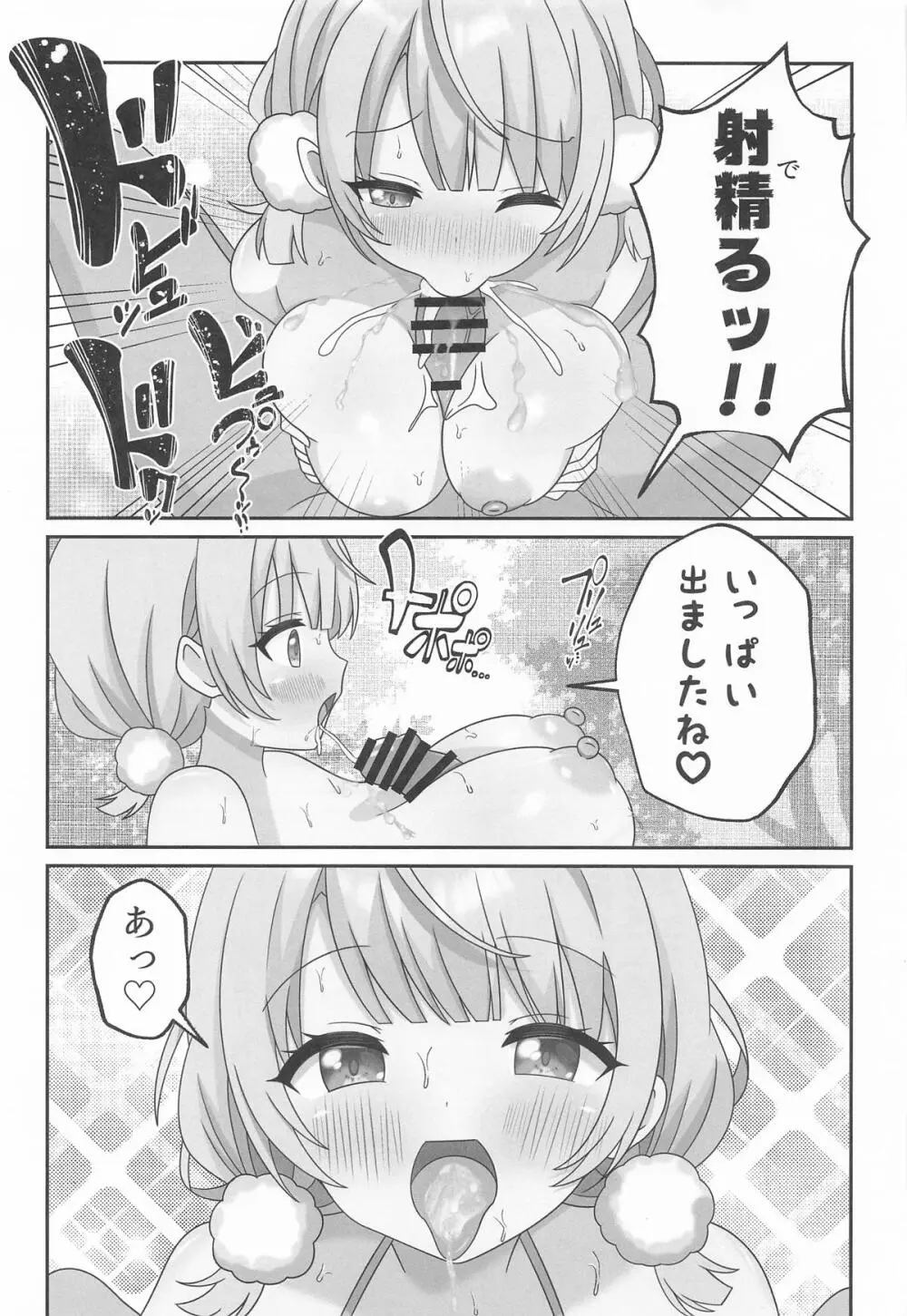 しぐれうい スパ・カイラクーア編 Page.14