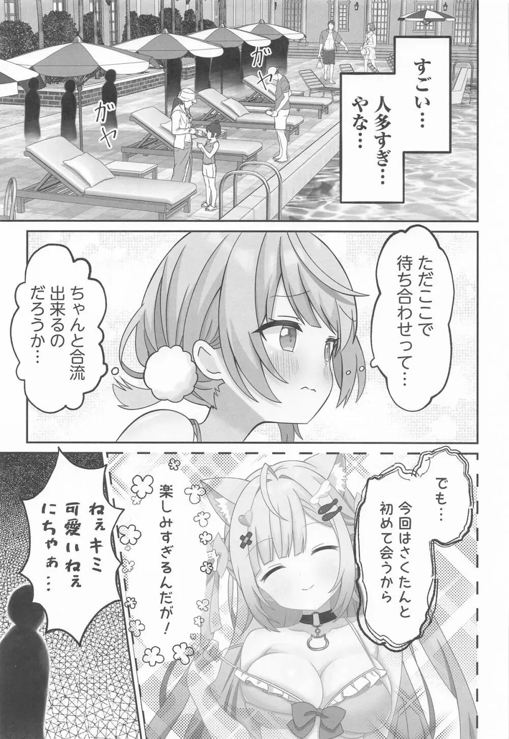 しぐれうい スパ・カイラクーア編 Page.6