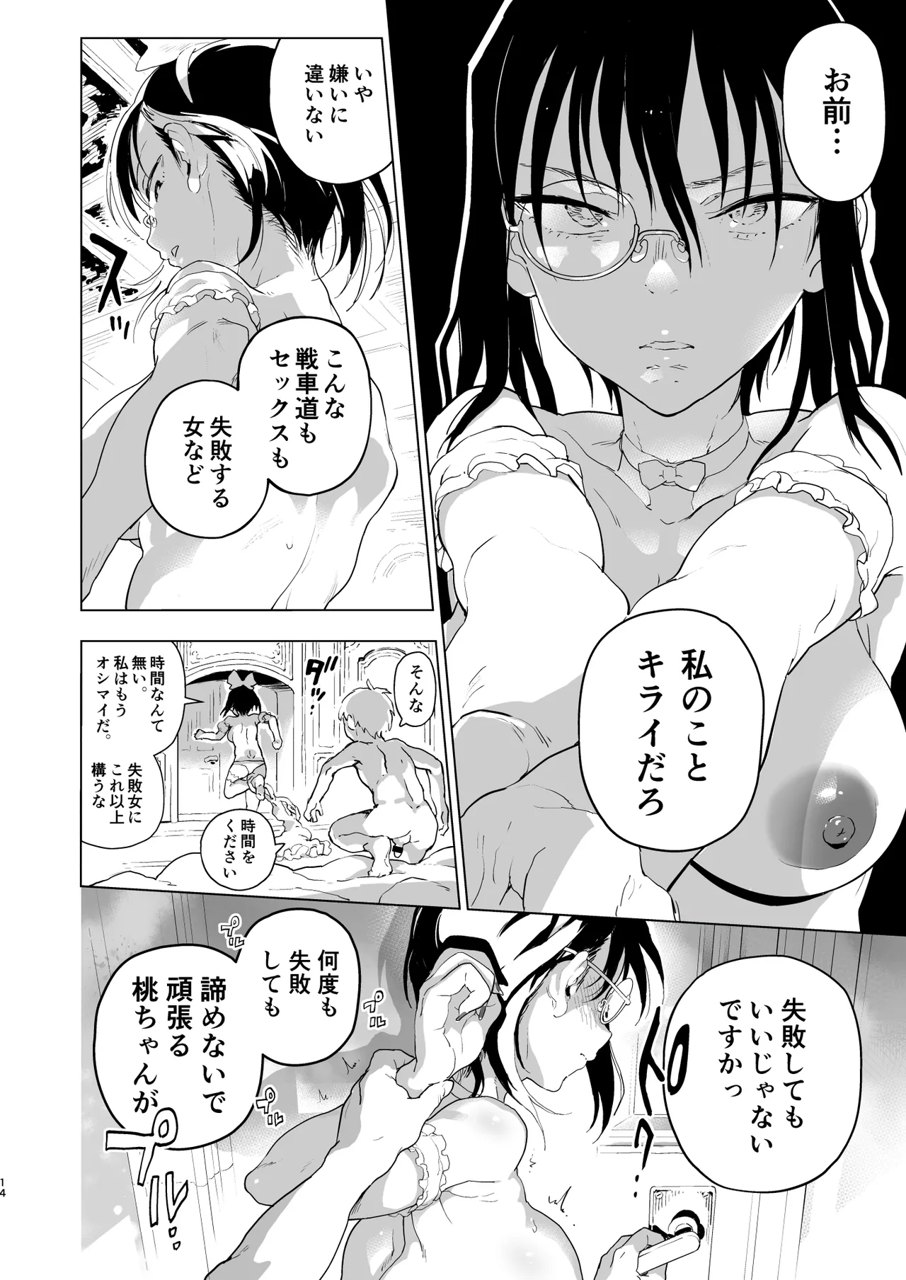 泣かないで!桃ちゃん!!2 Page.13