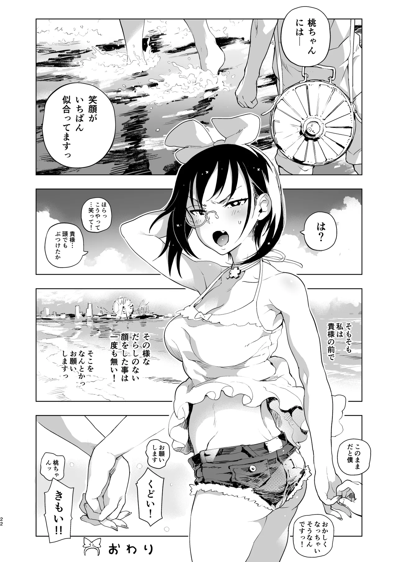 泣かないで!桃ちゃん!!2 Page.21