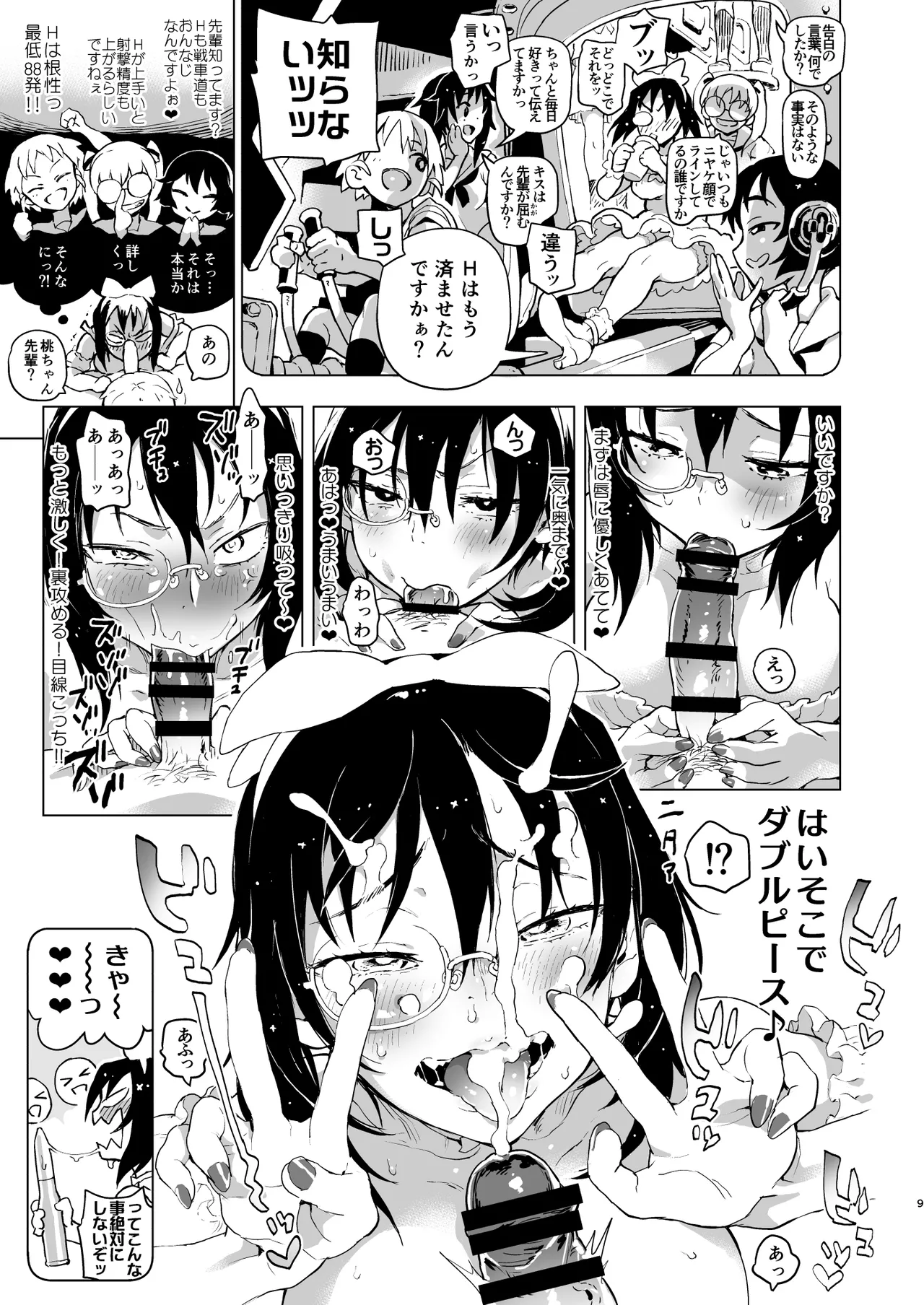 泣かないで!桃ちゃん!!2 Page.8