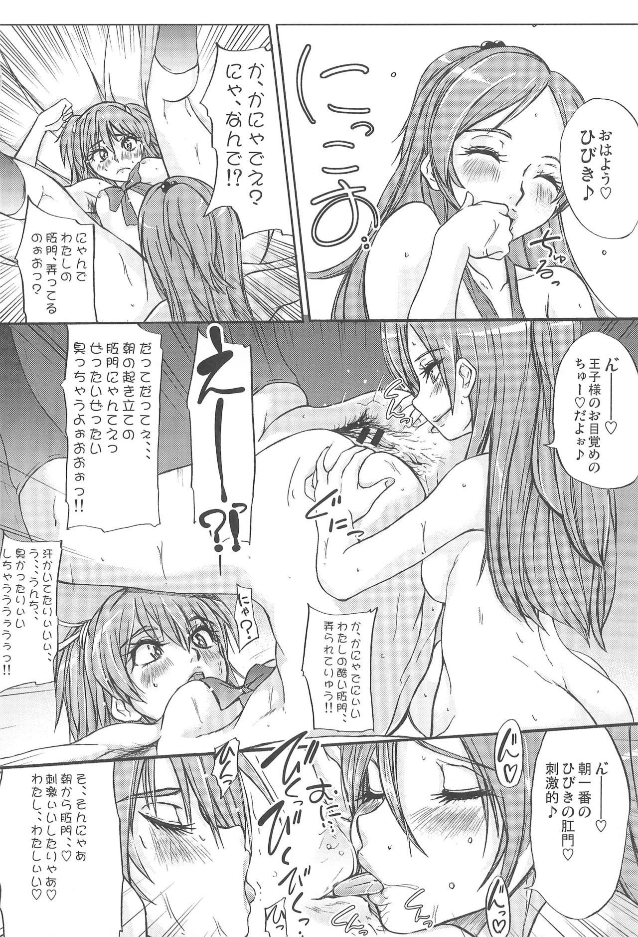 Precure Page.16