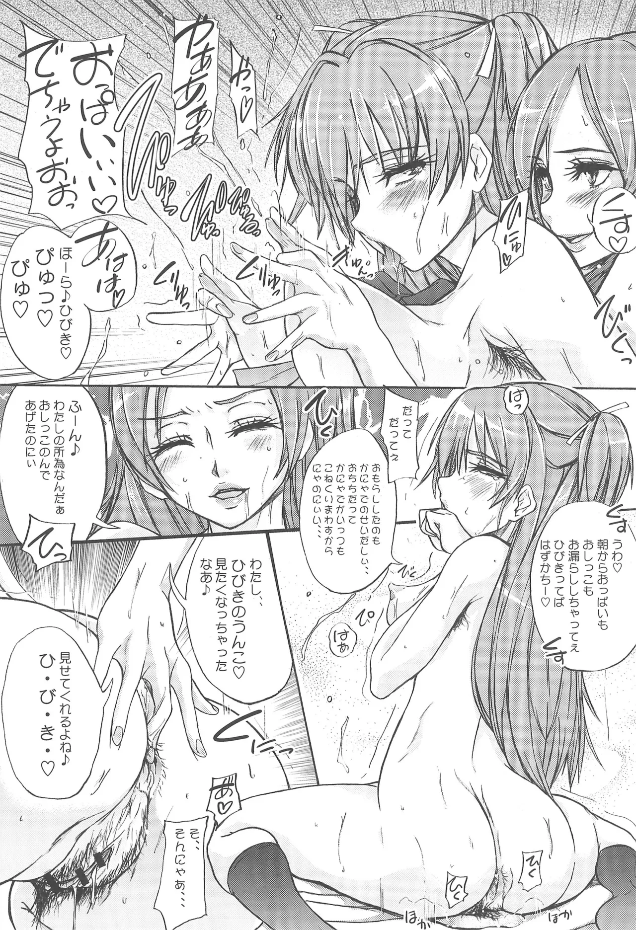 Precure Page.20