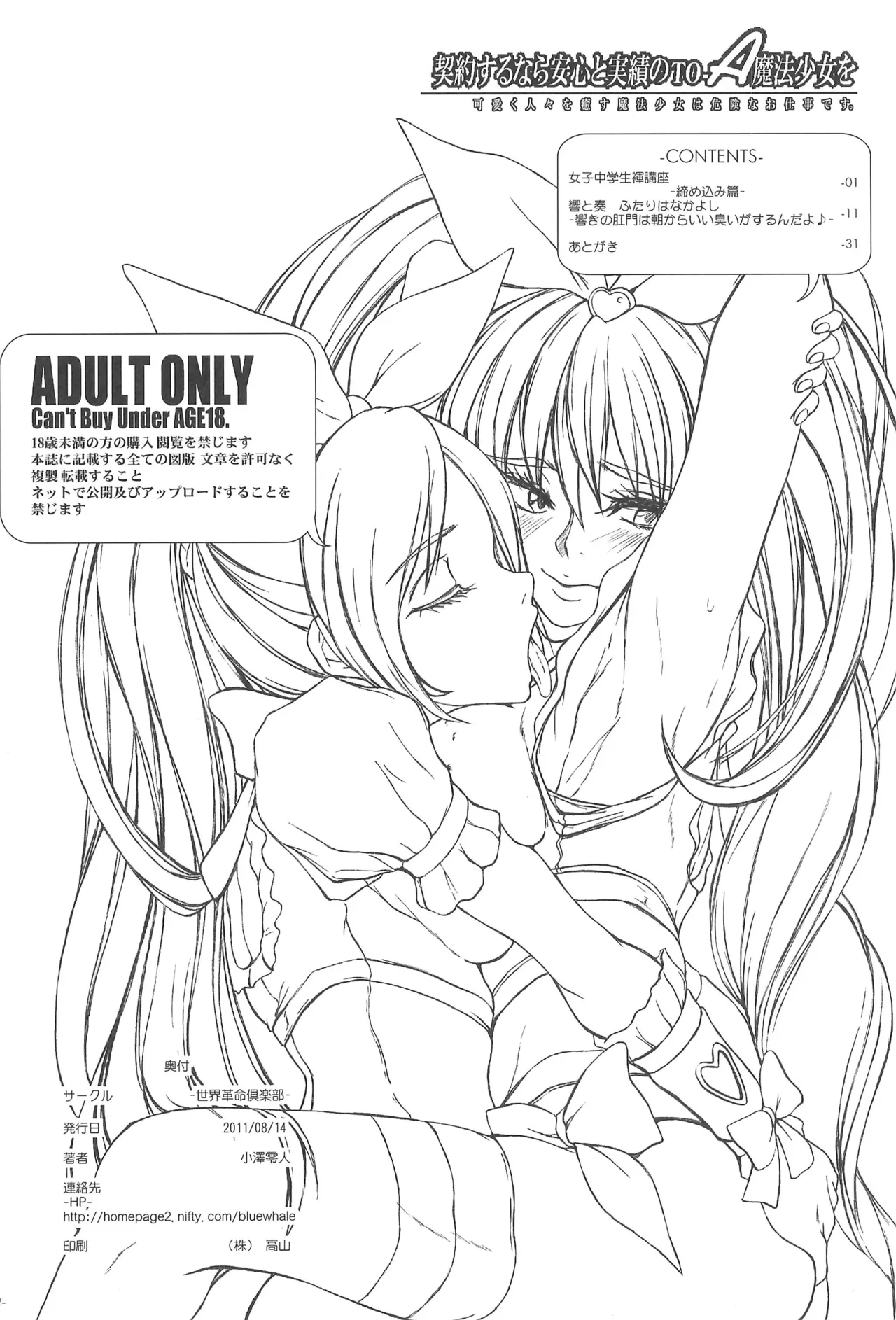 Precure Page.32