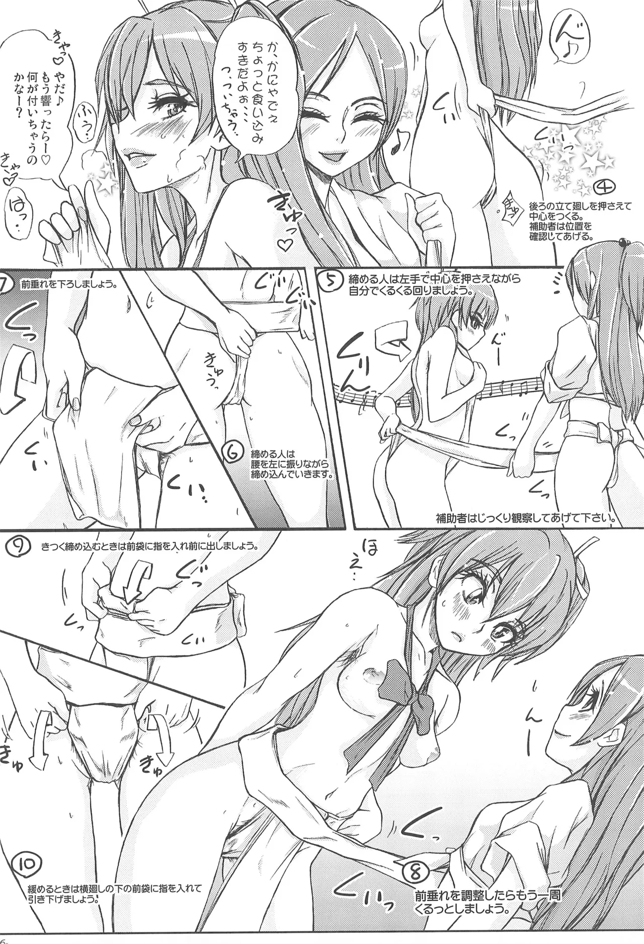 Precure Page.8