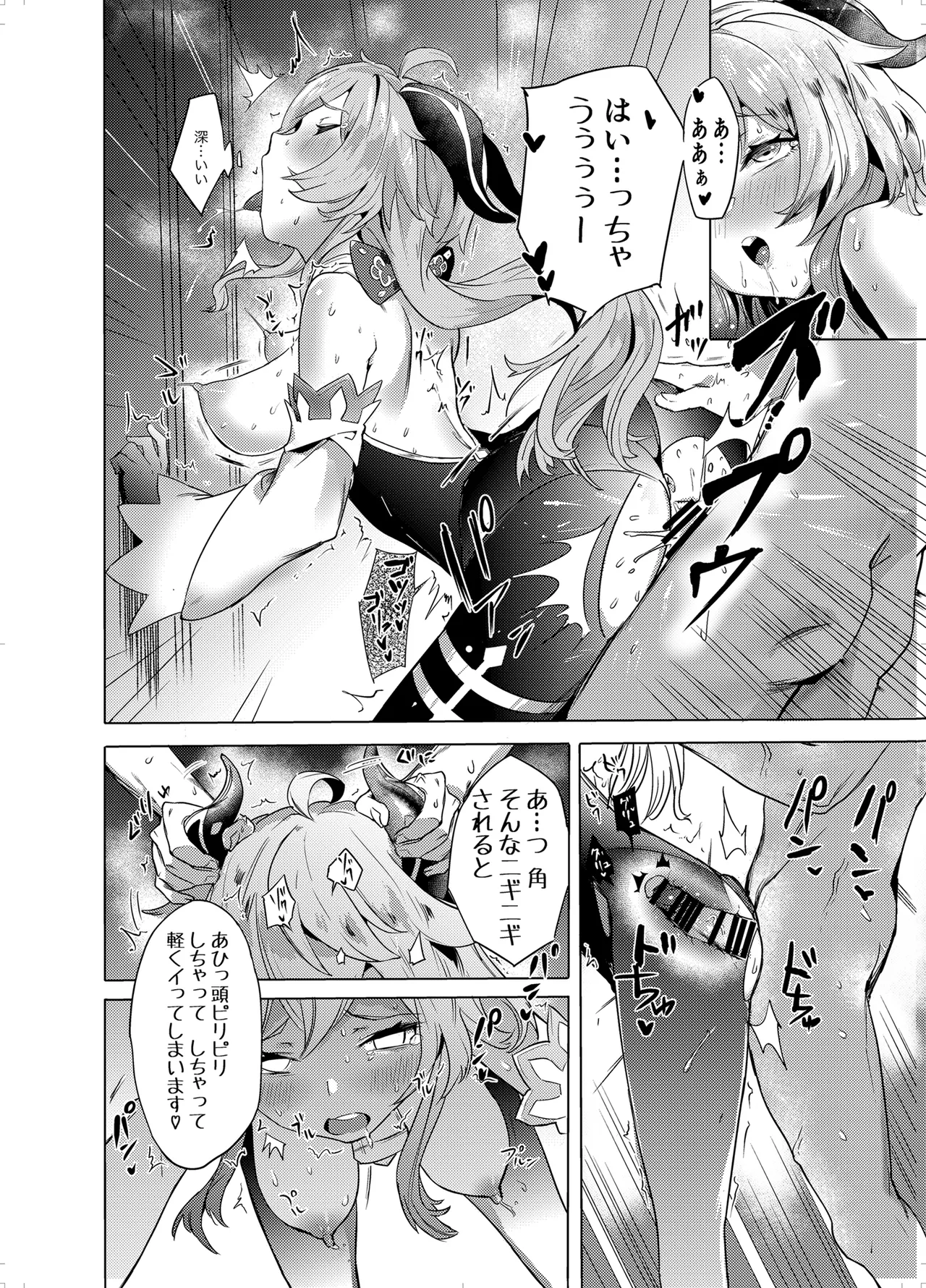 甘雨残業中 Page.13