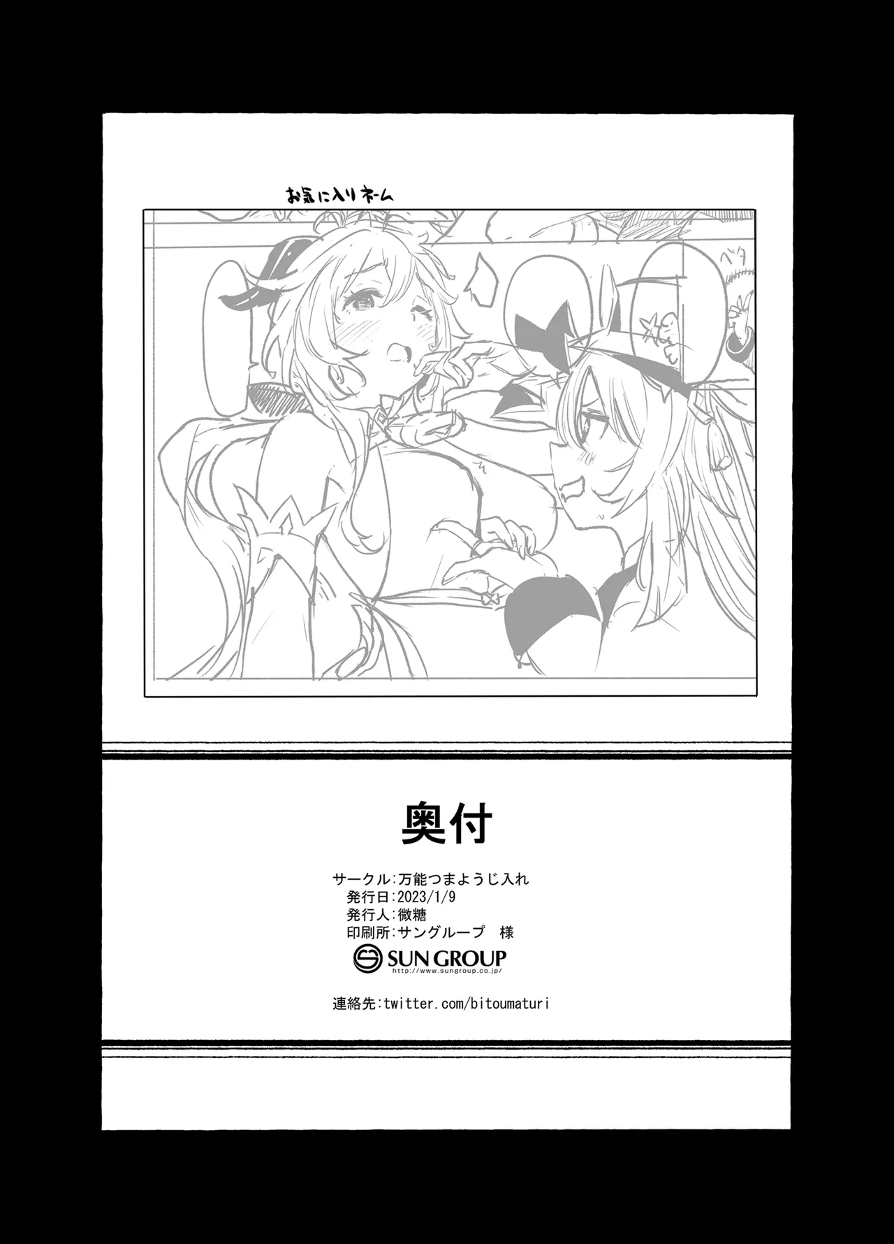甘雨残業中 Page.17