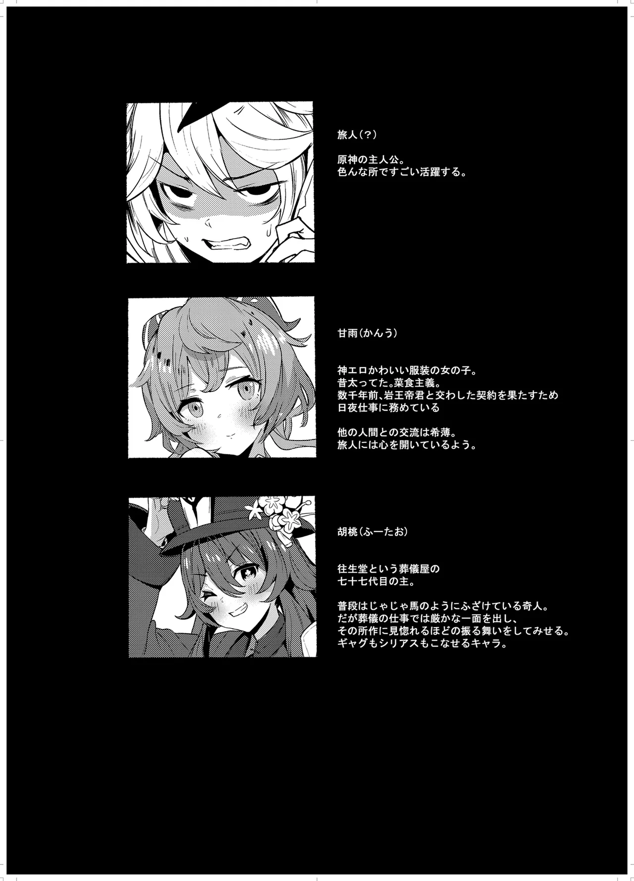 甘雨残業中 Page.3
