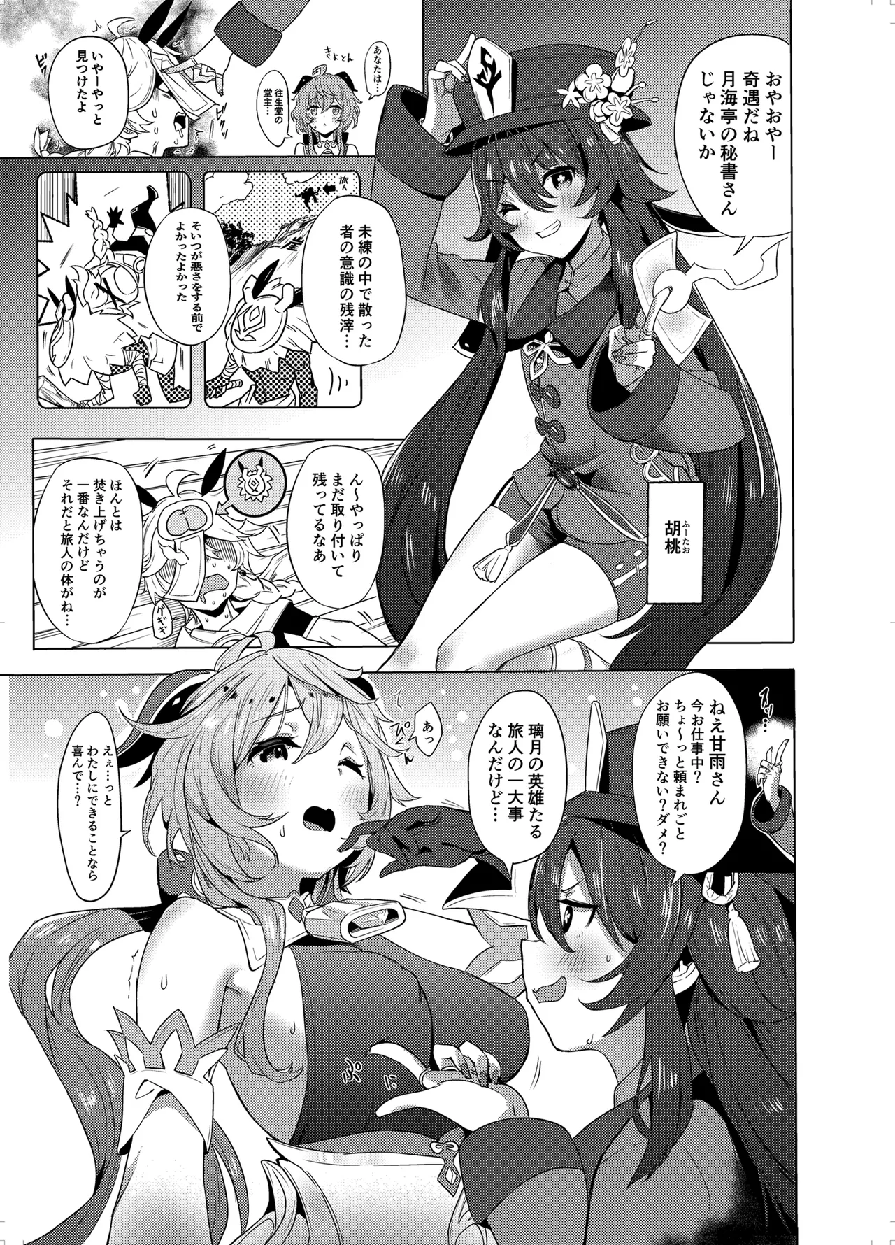 甘雨残業中 Page.6