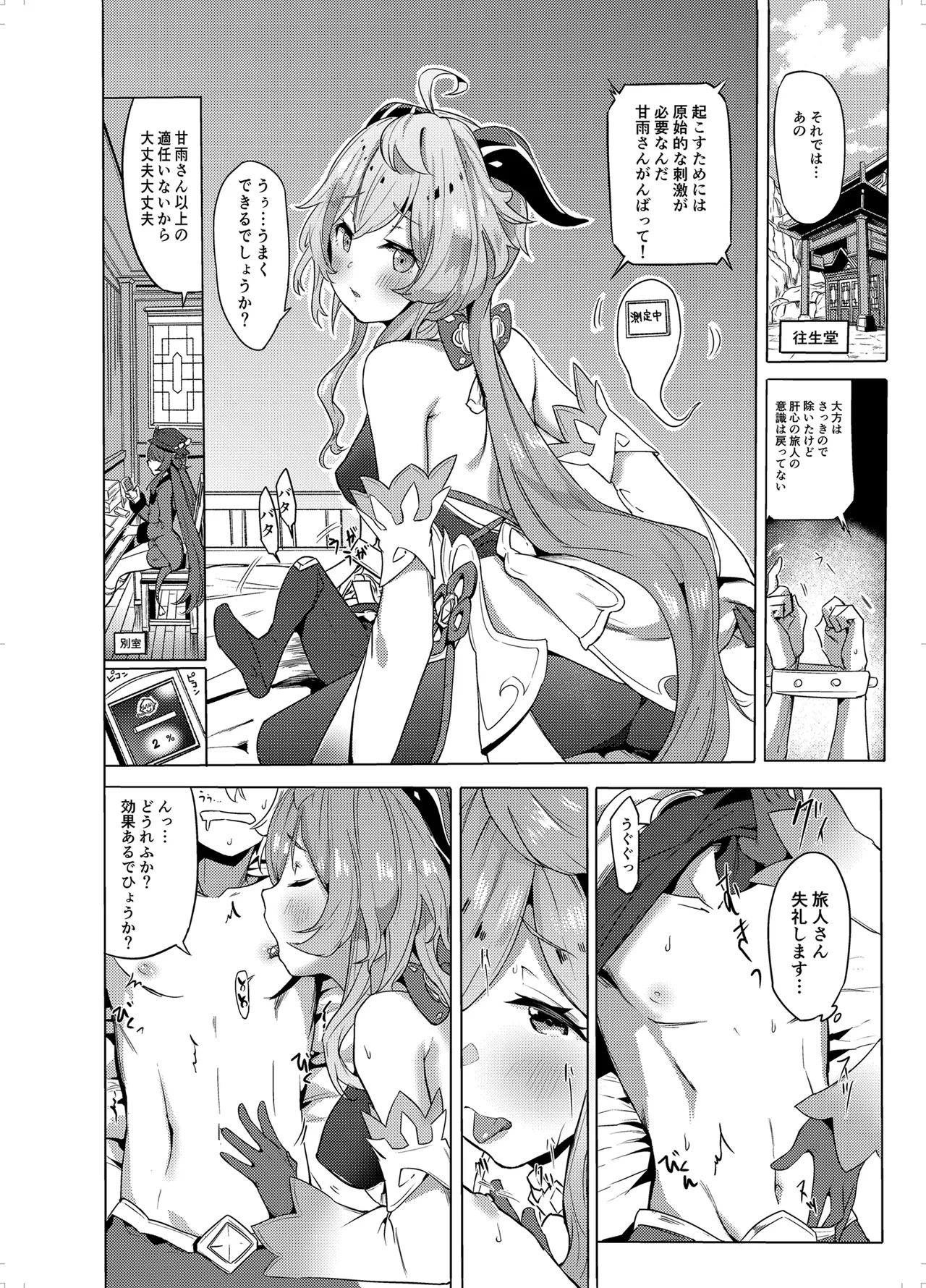 甘雨残業中 Page.7