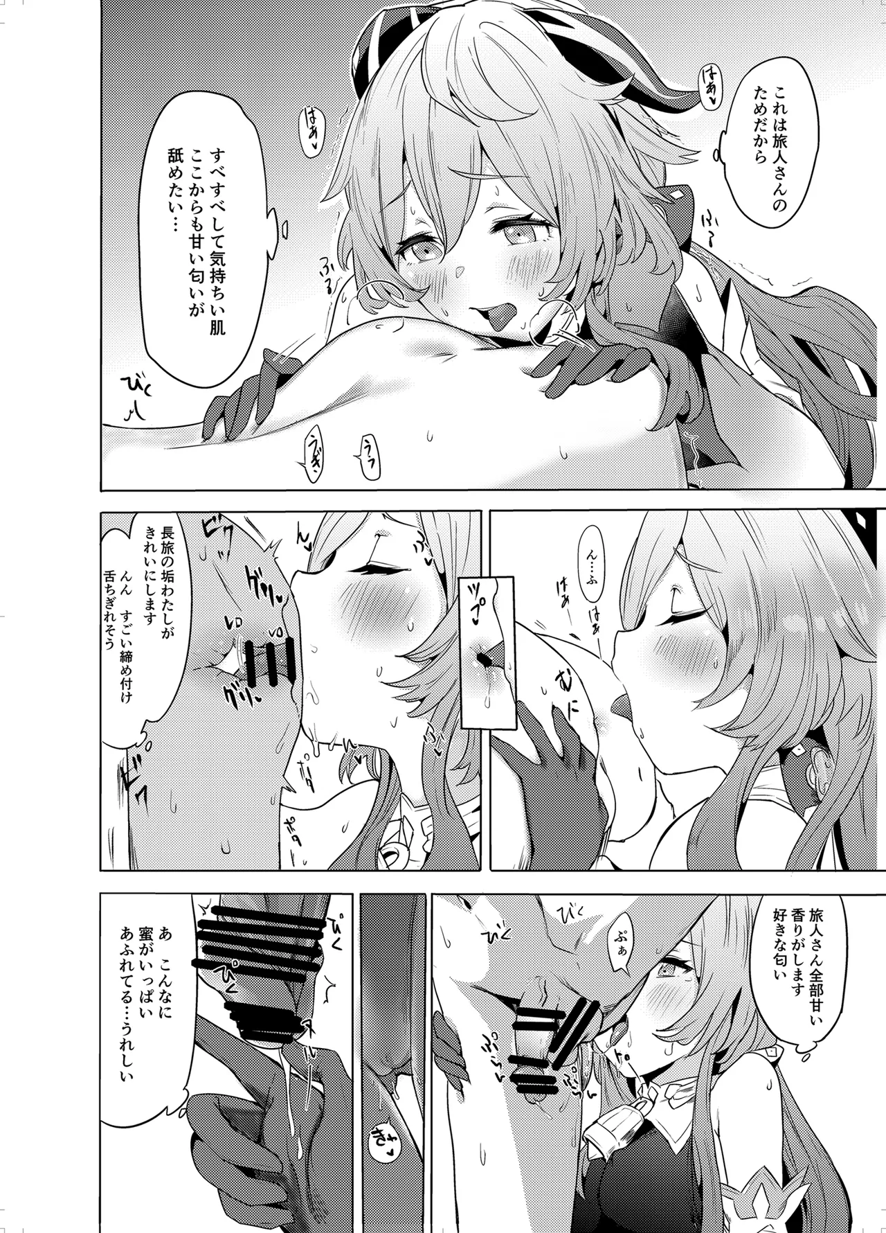 甘雨残業中 Page.9