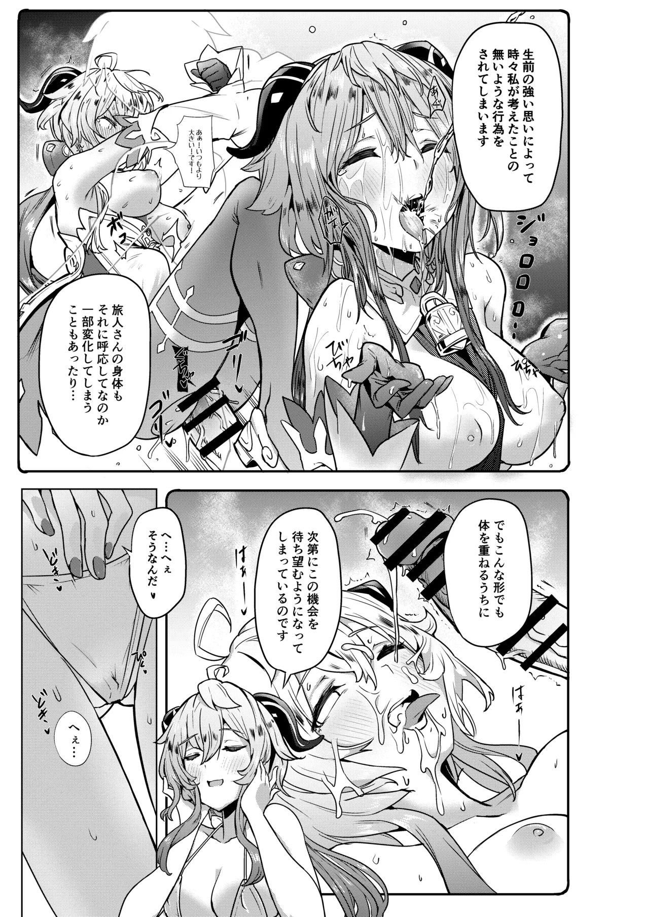 甘雨残業中2 Page.6