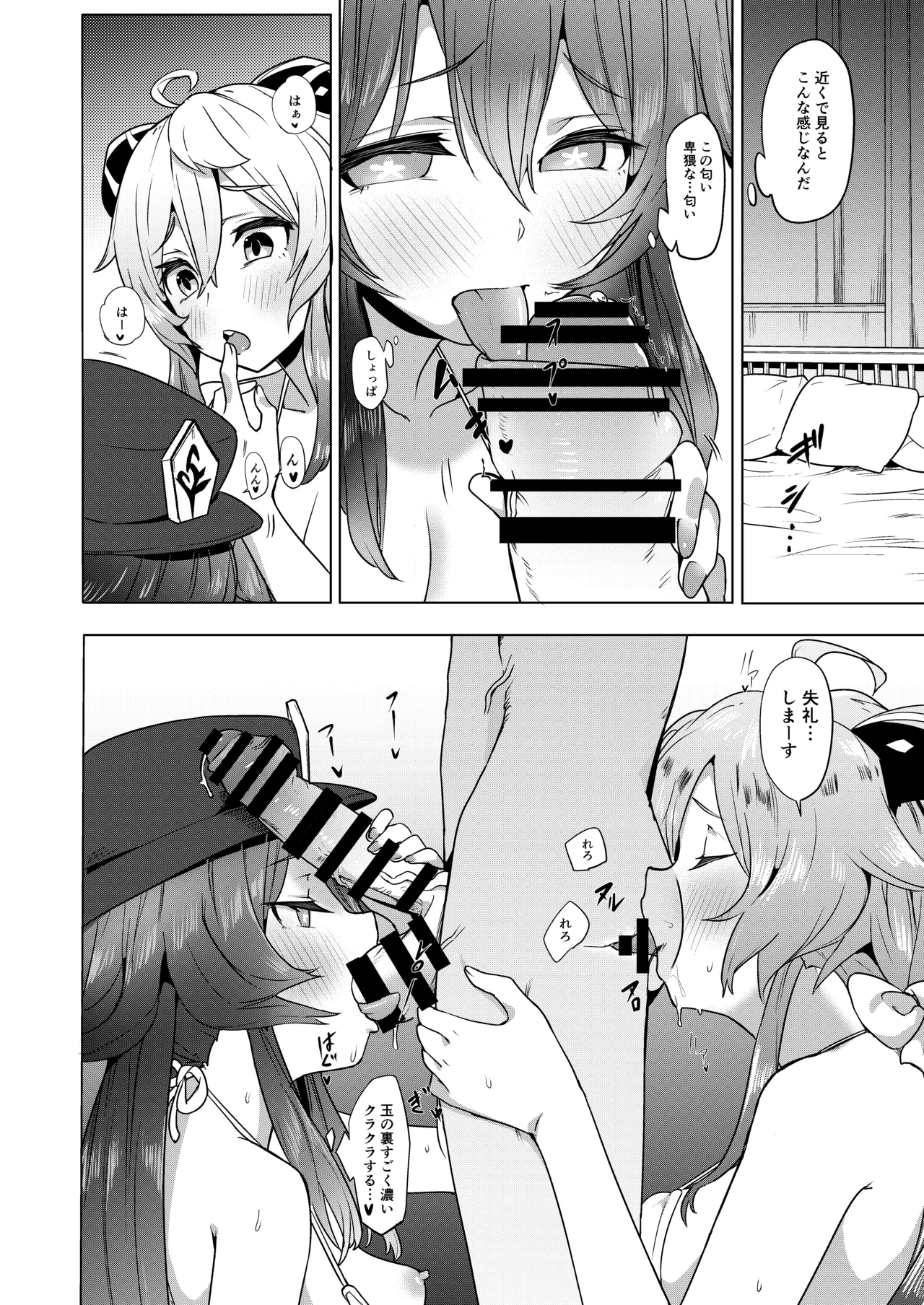 甘雨残業中2 Page.9