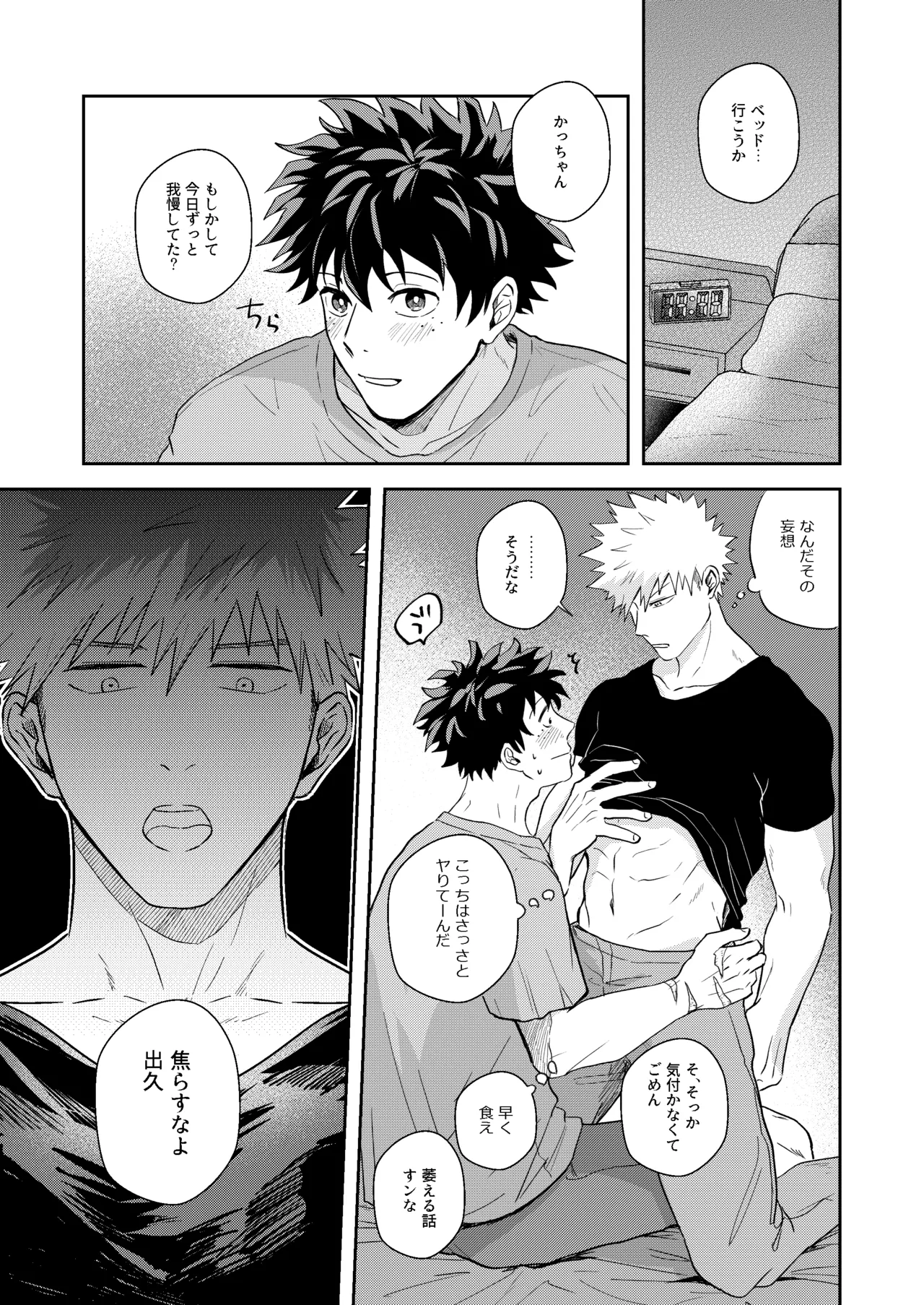 ヒーローアブセントデイ Page.10