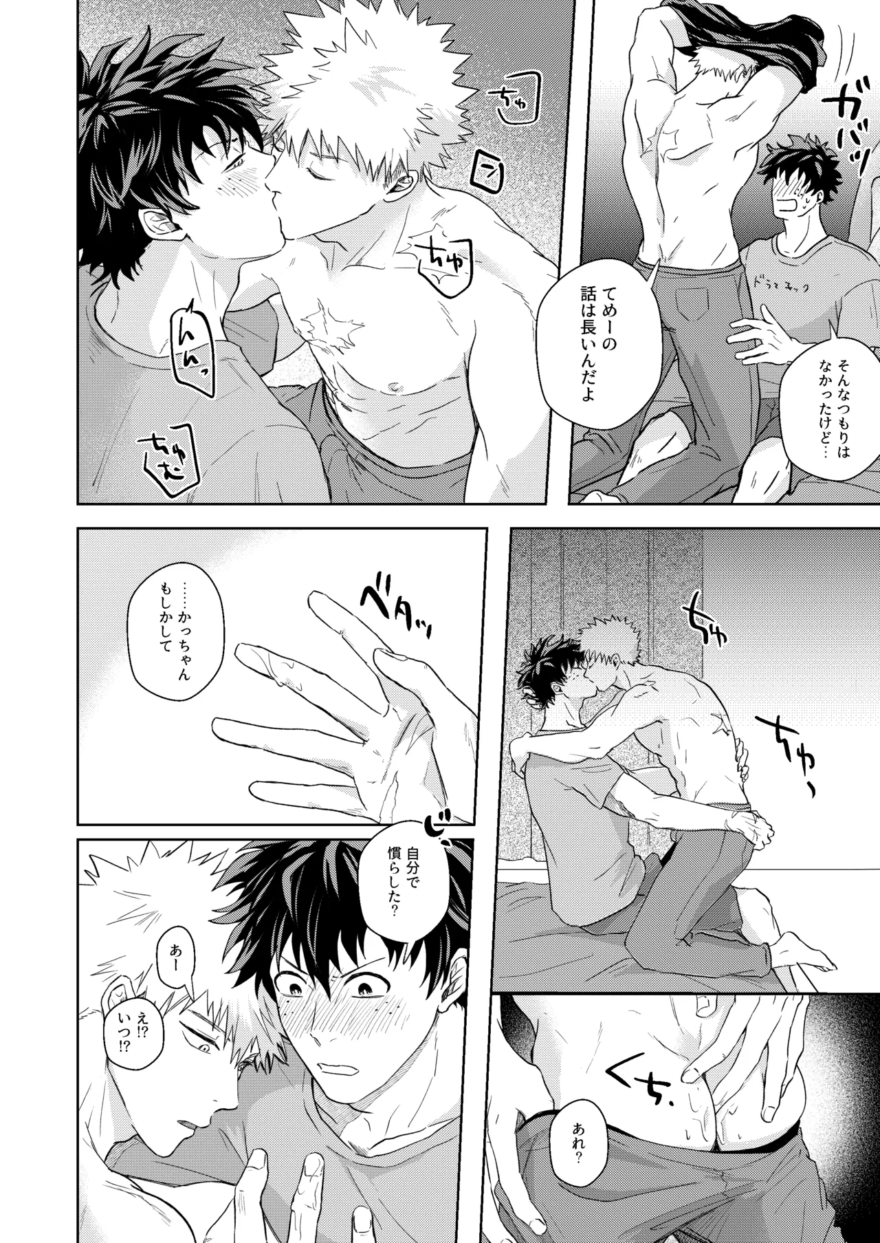 ヒーローアブセントデイ Page.11