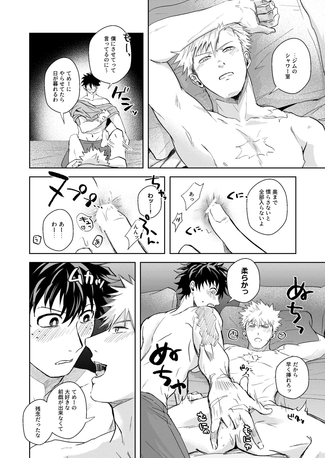 ヒーローアブセントデイ Page.12