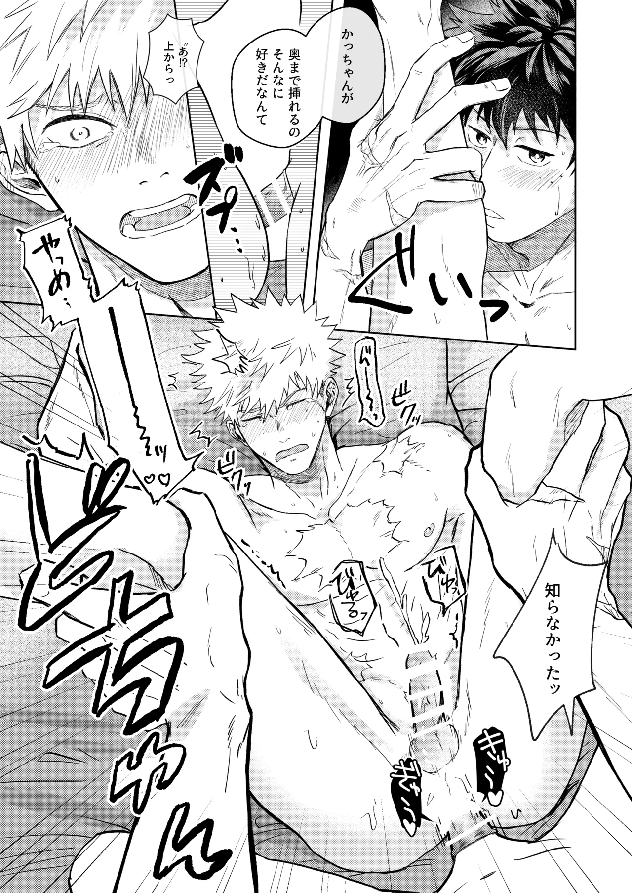 ヒーローアブセントデイ Page.13