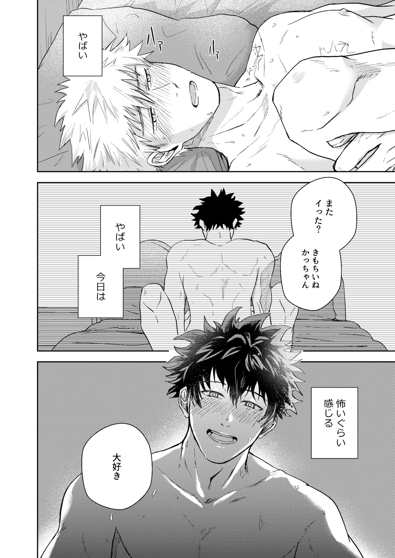 ヒーローアブセントデイ Page.15