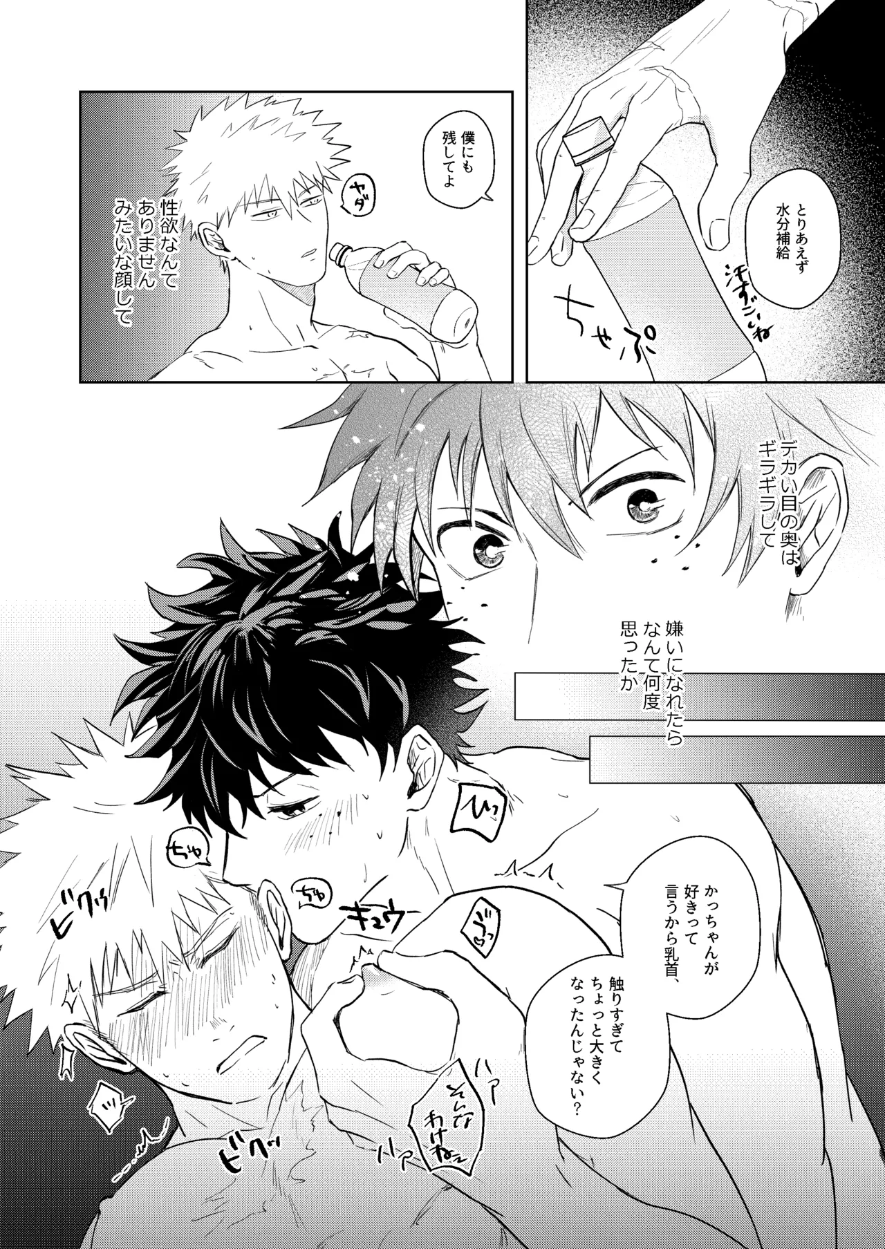 ヒーローアブセントデイ Page.19