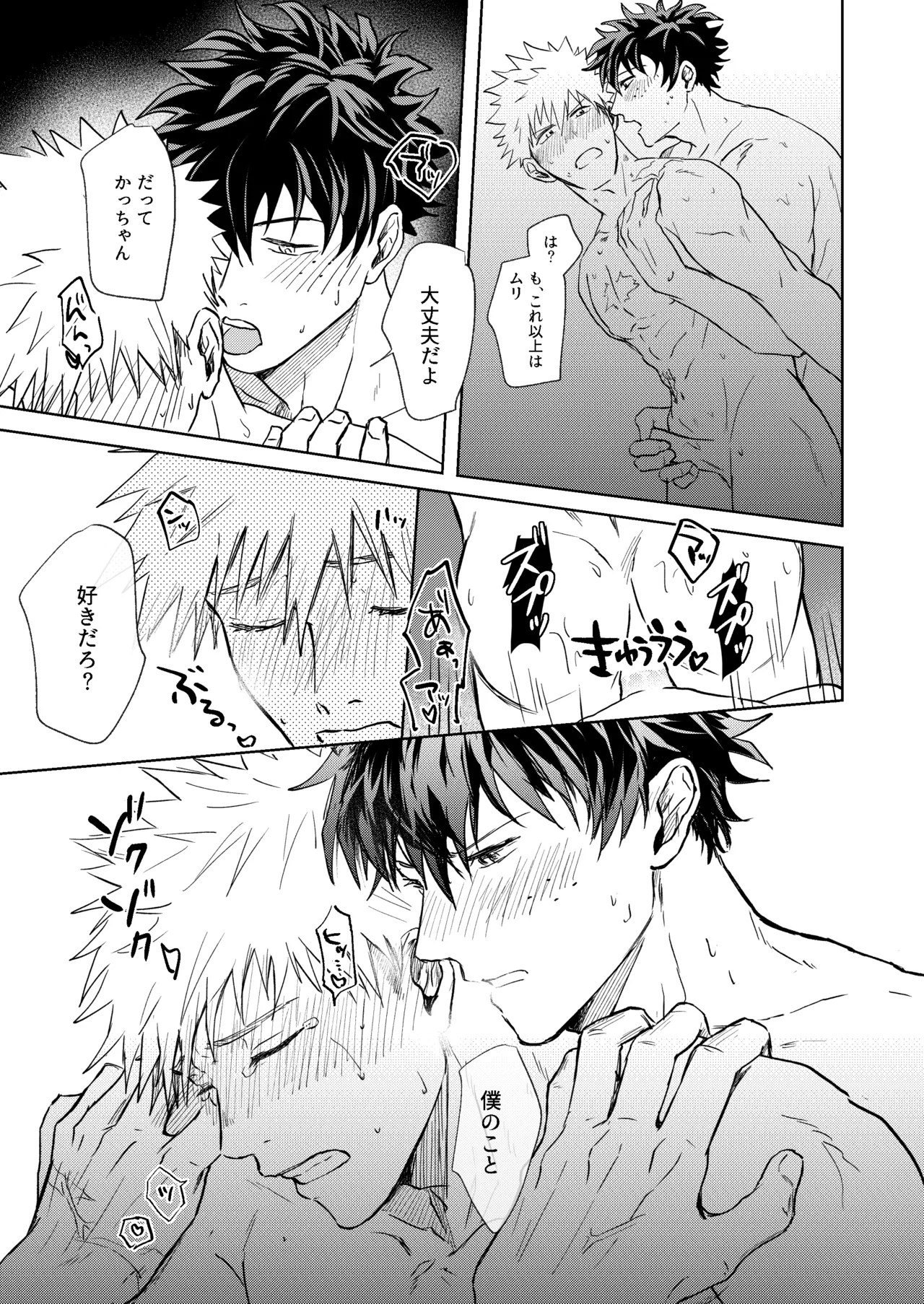 ヒーローアブセントデイ Page.22
