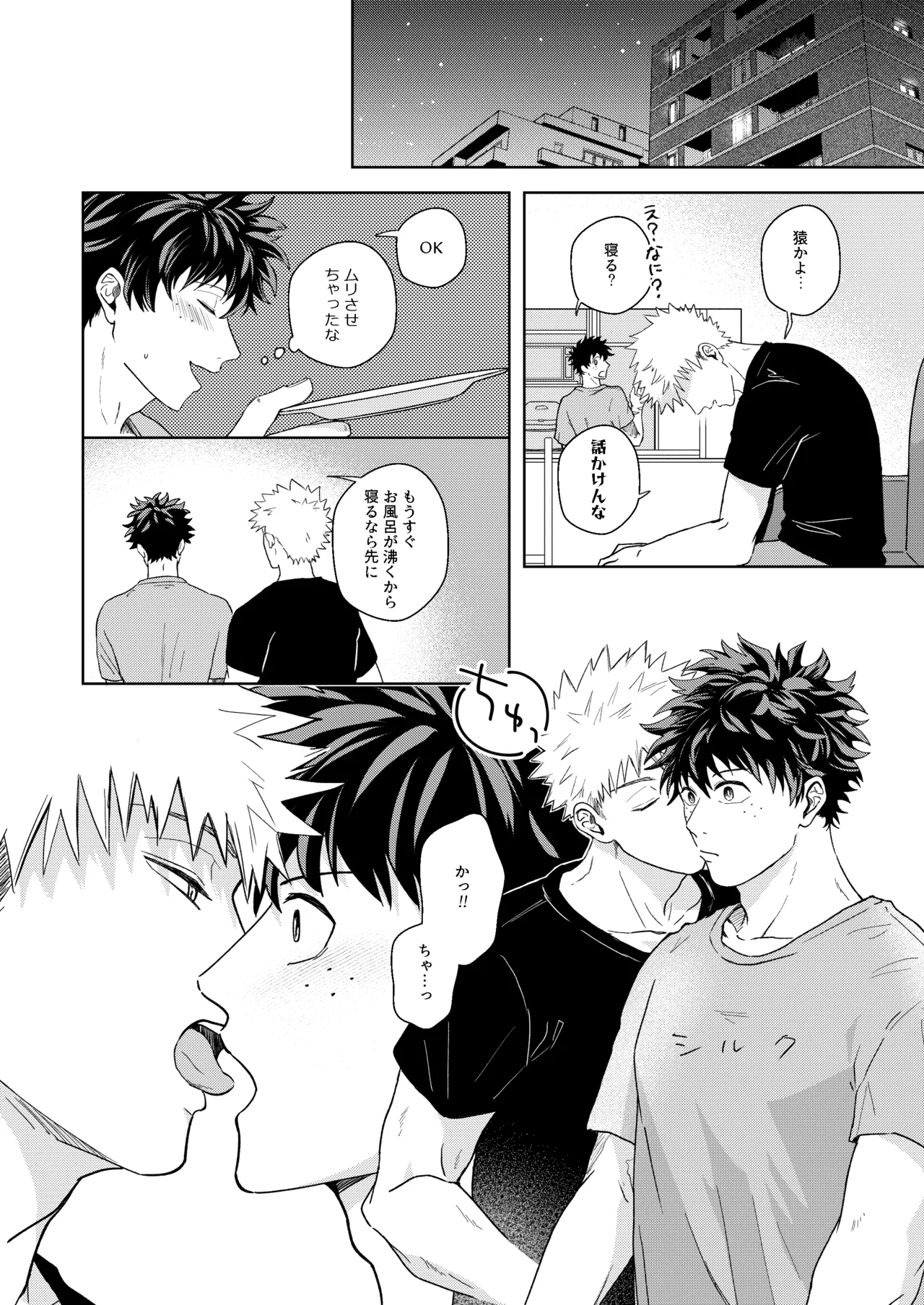ヒーローアブセントデイ Page.25