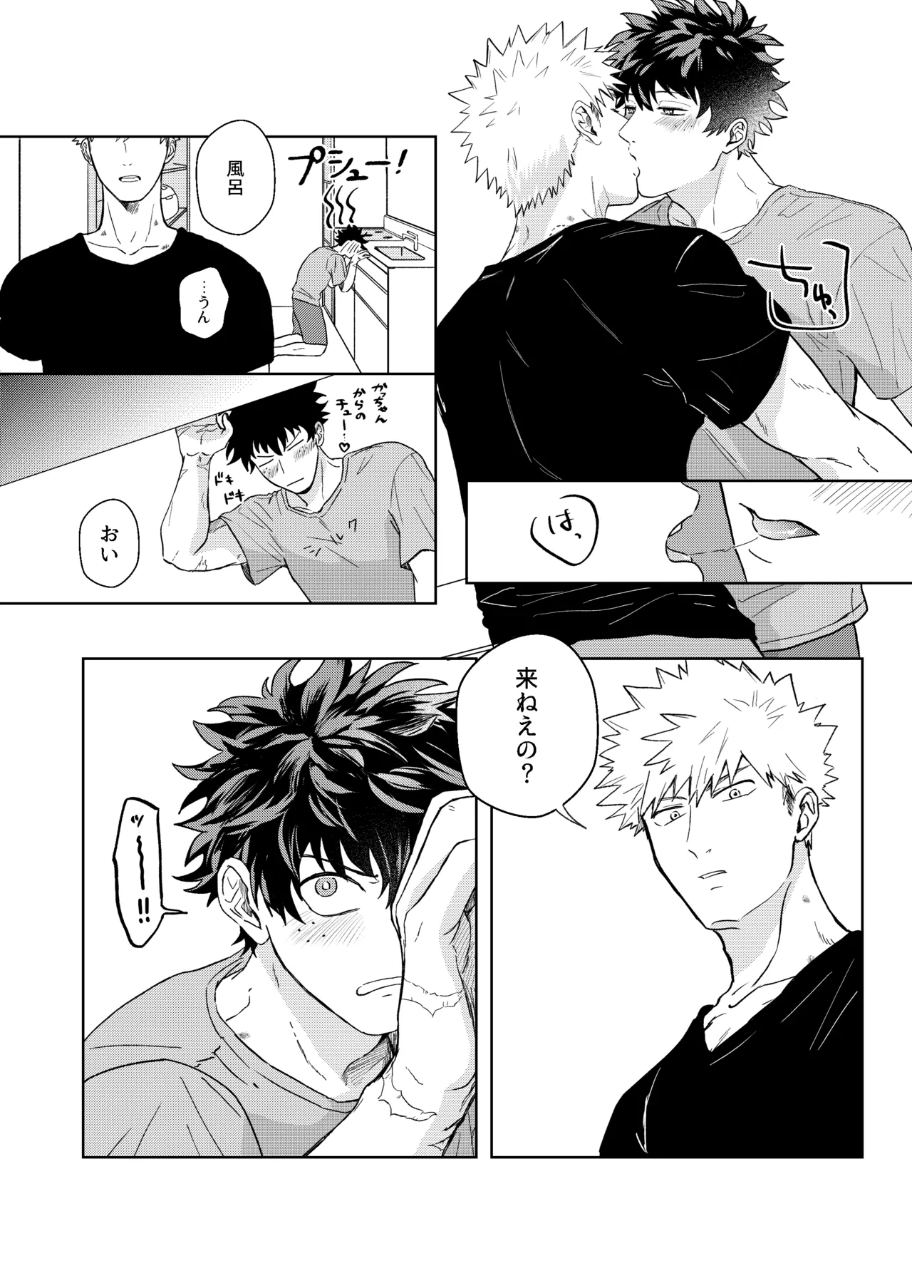 ヒーローアブセントデイ Page.26