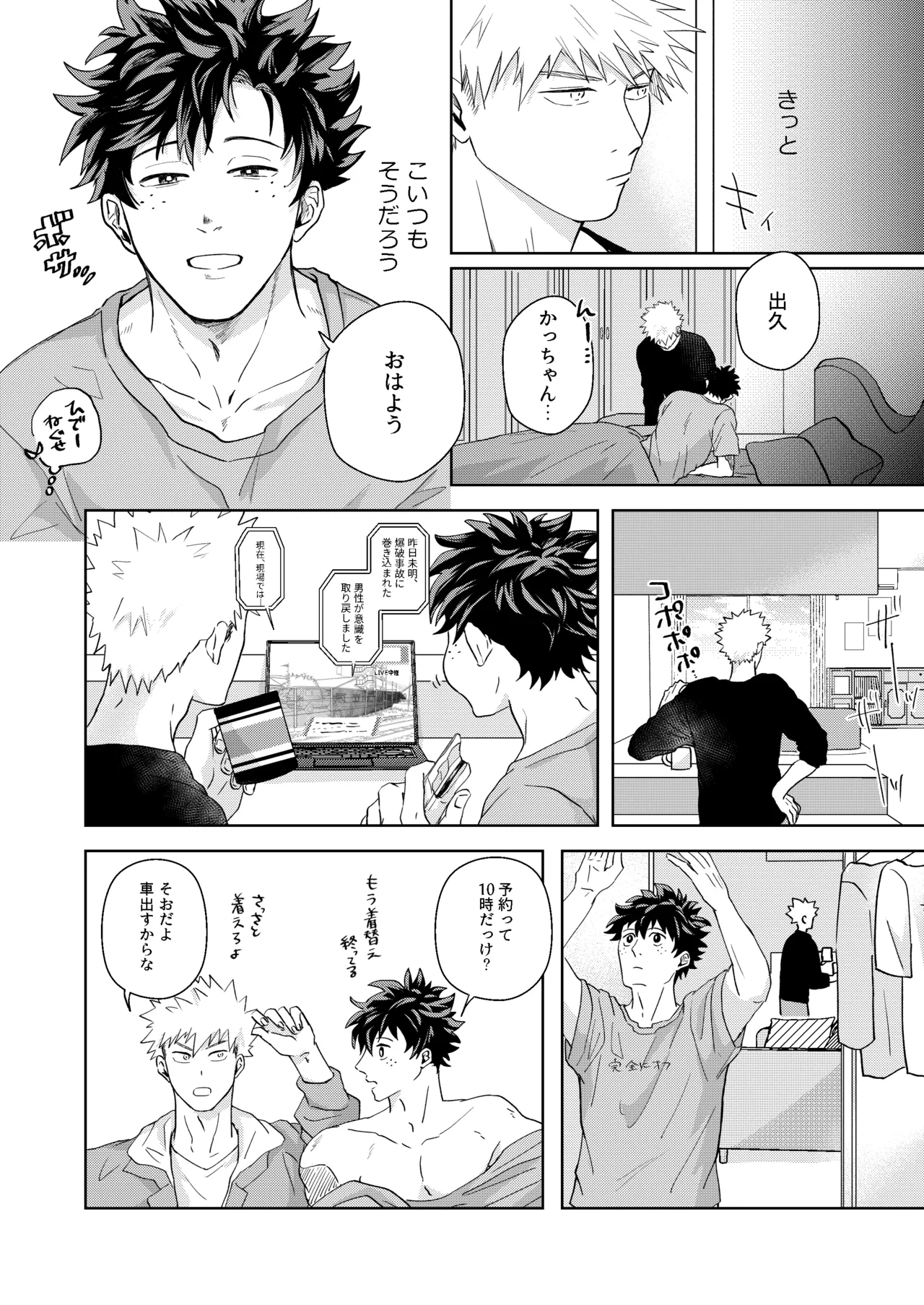 ヒーローアブセントデイ Page.4