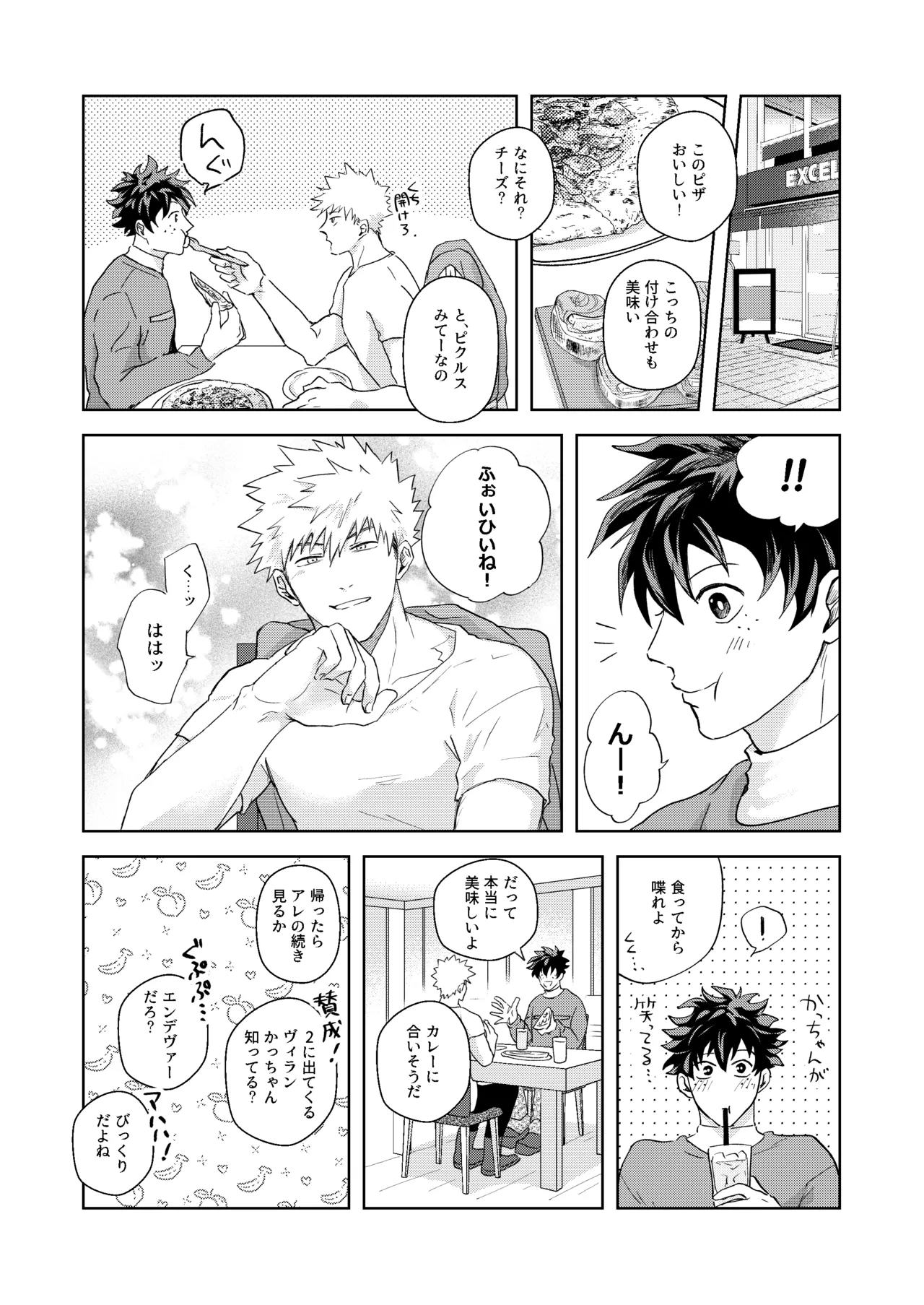 ヒーローアブセントデイ Page.6