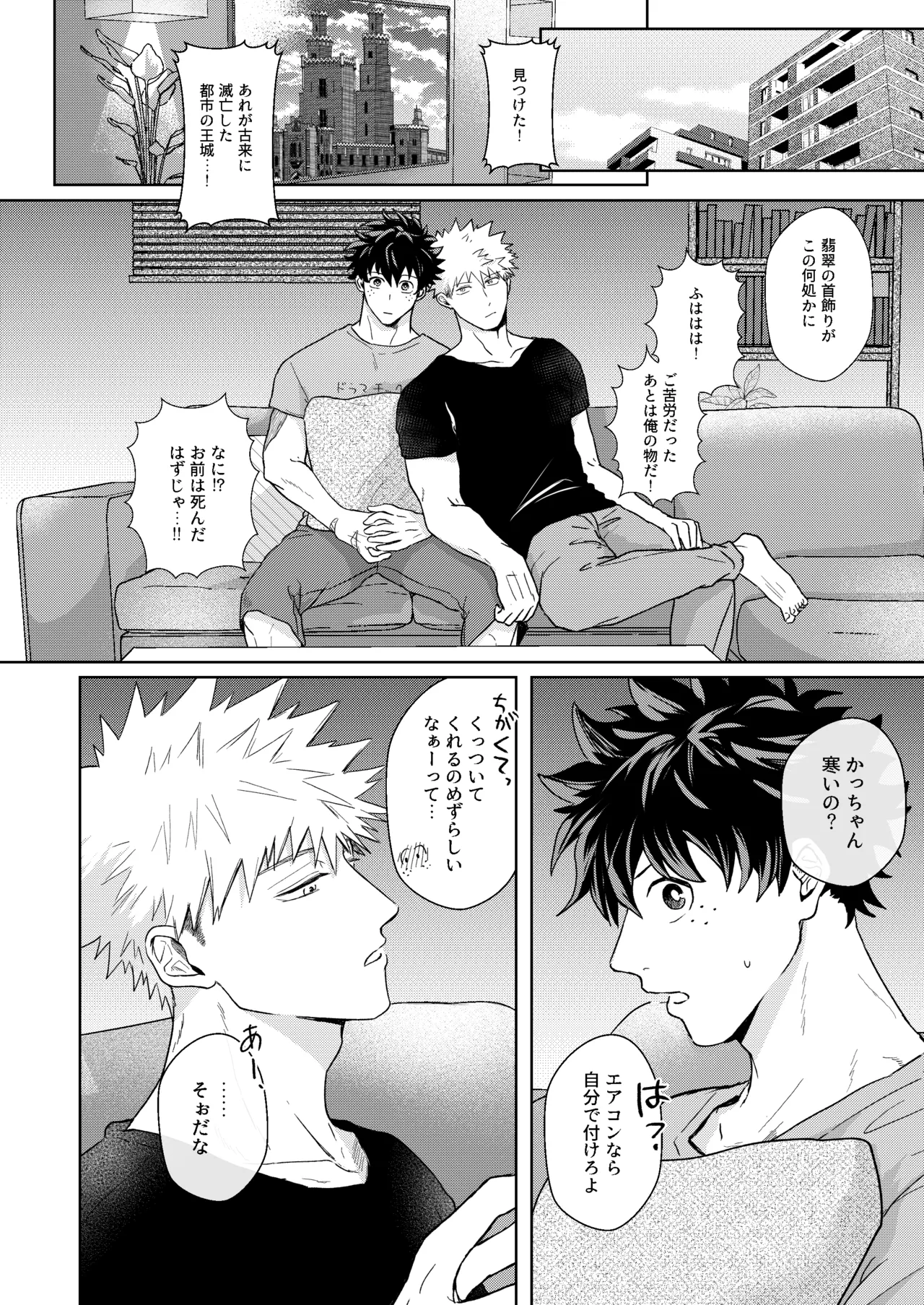 ヒーローアブセントデイ Page.7