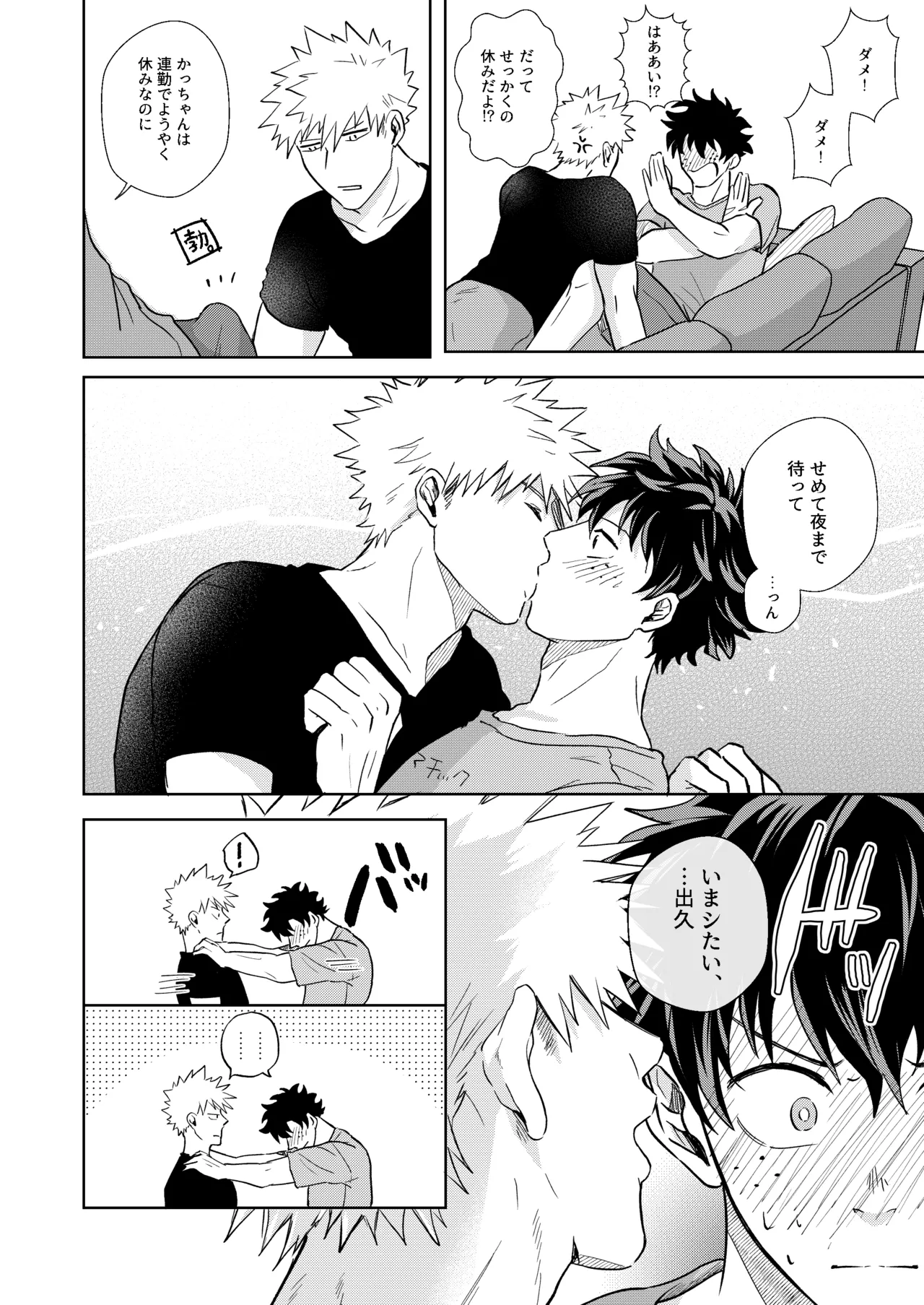 ヒーローアブセントデイ Page.9