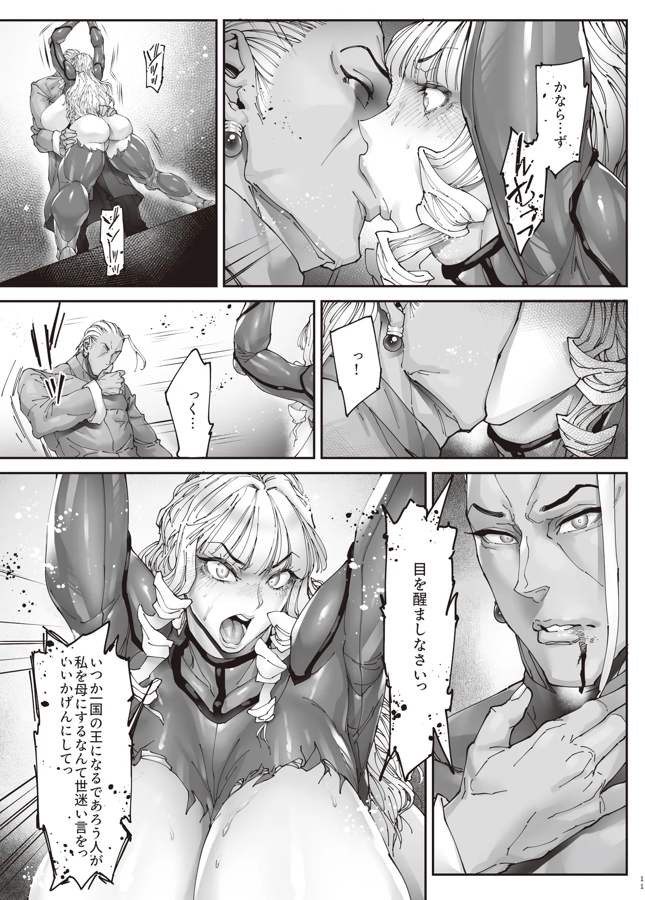 神楽家の落日 乳辱の檻 〜人妻捜査官・アツコ〜外伝 Page.10