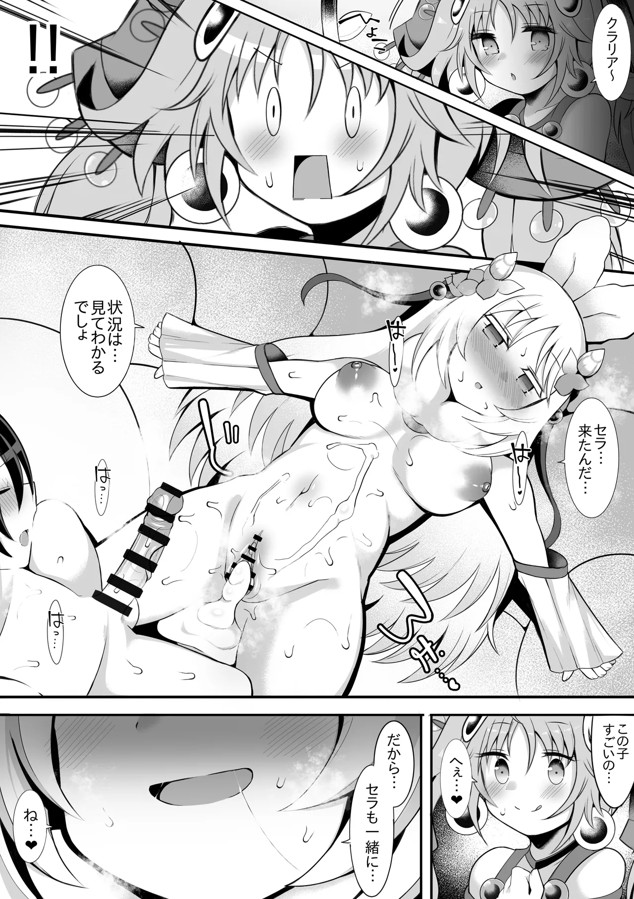 クラリアの蟲惑魔 Page.10