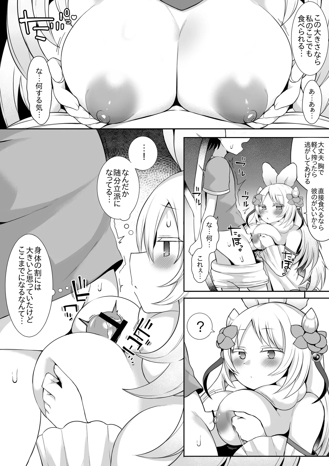 クラリアの蟲惑魔 Page.3