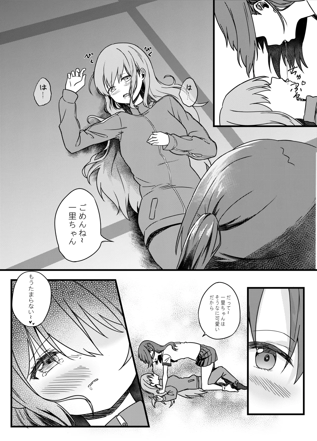 BOCCHI THE FUCK Page.11