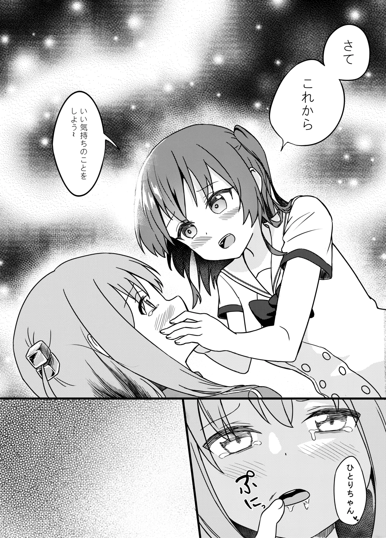 BOCCHI THE FUCK Page.12