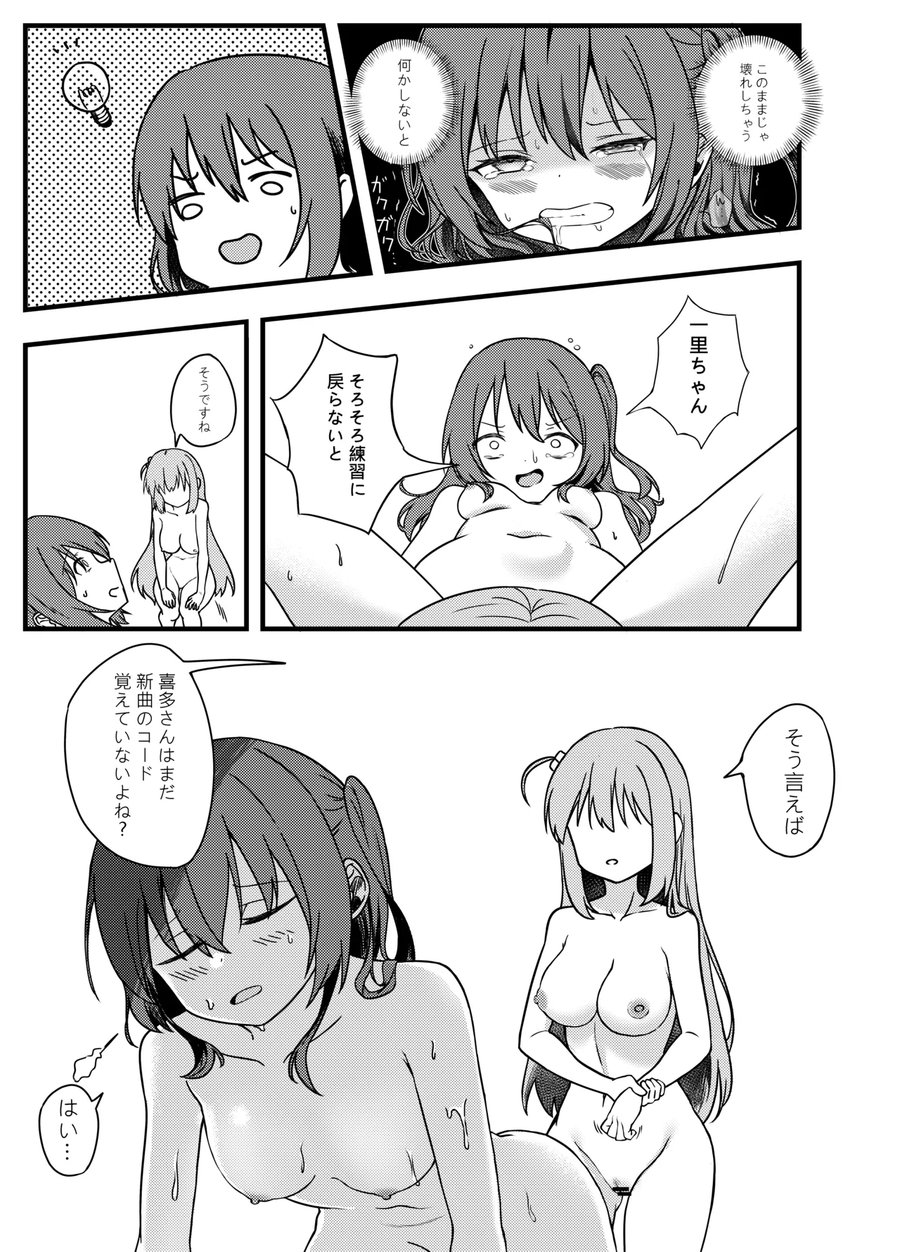 BOCCHI THE FUCK Page.14