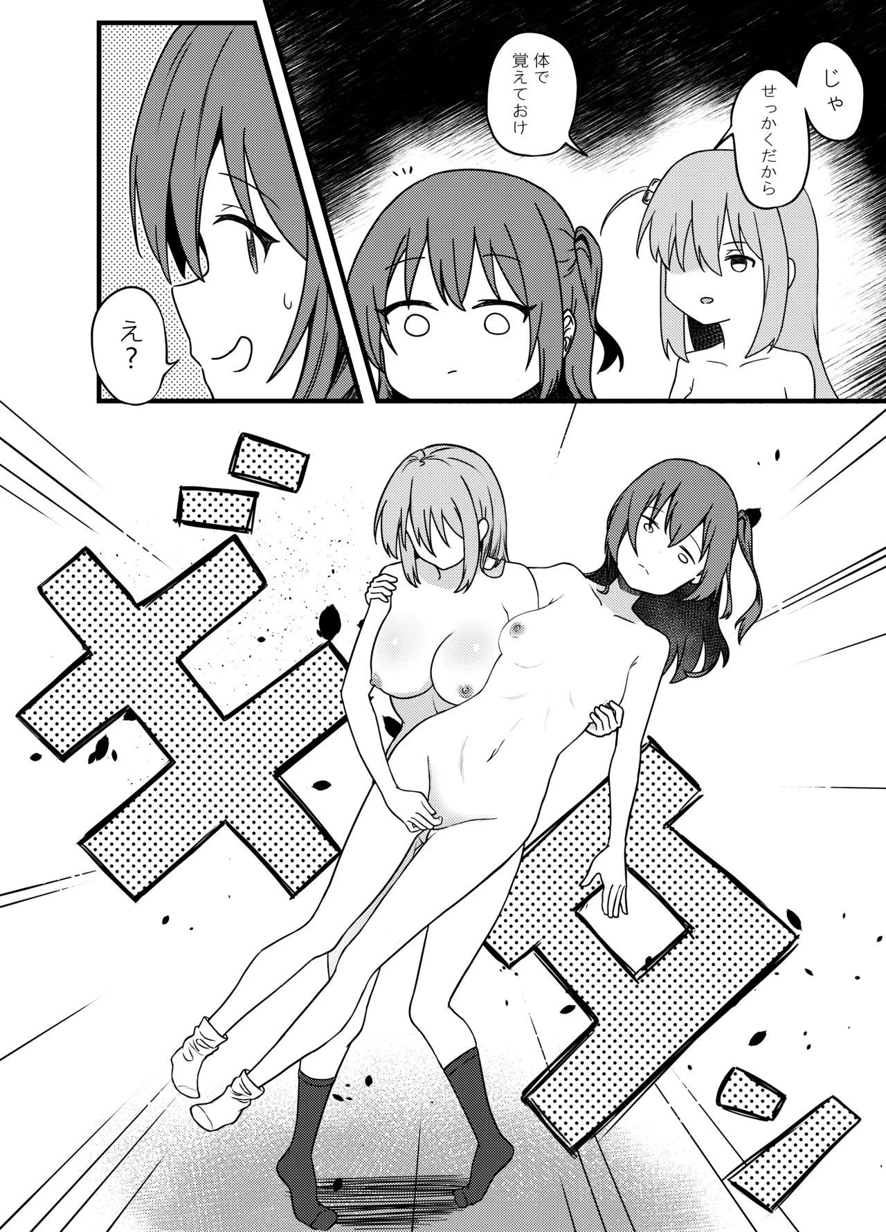 BOCCHI THE FUCK Page.15