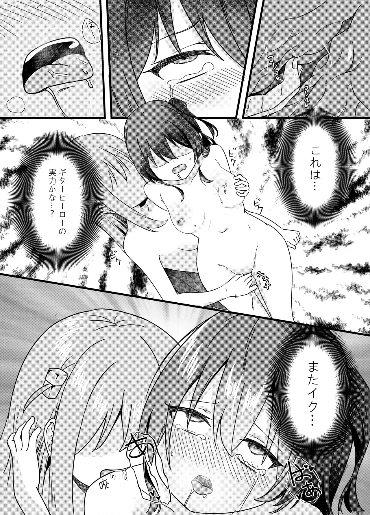 BOCCHI THE FUCK Page.17