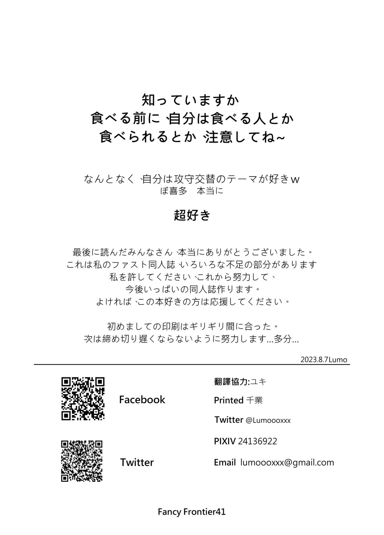 BOCCHI THE FUCK Page.23