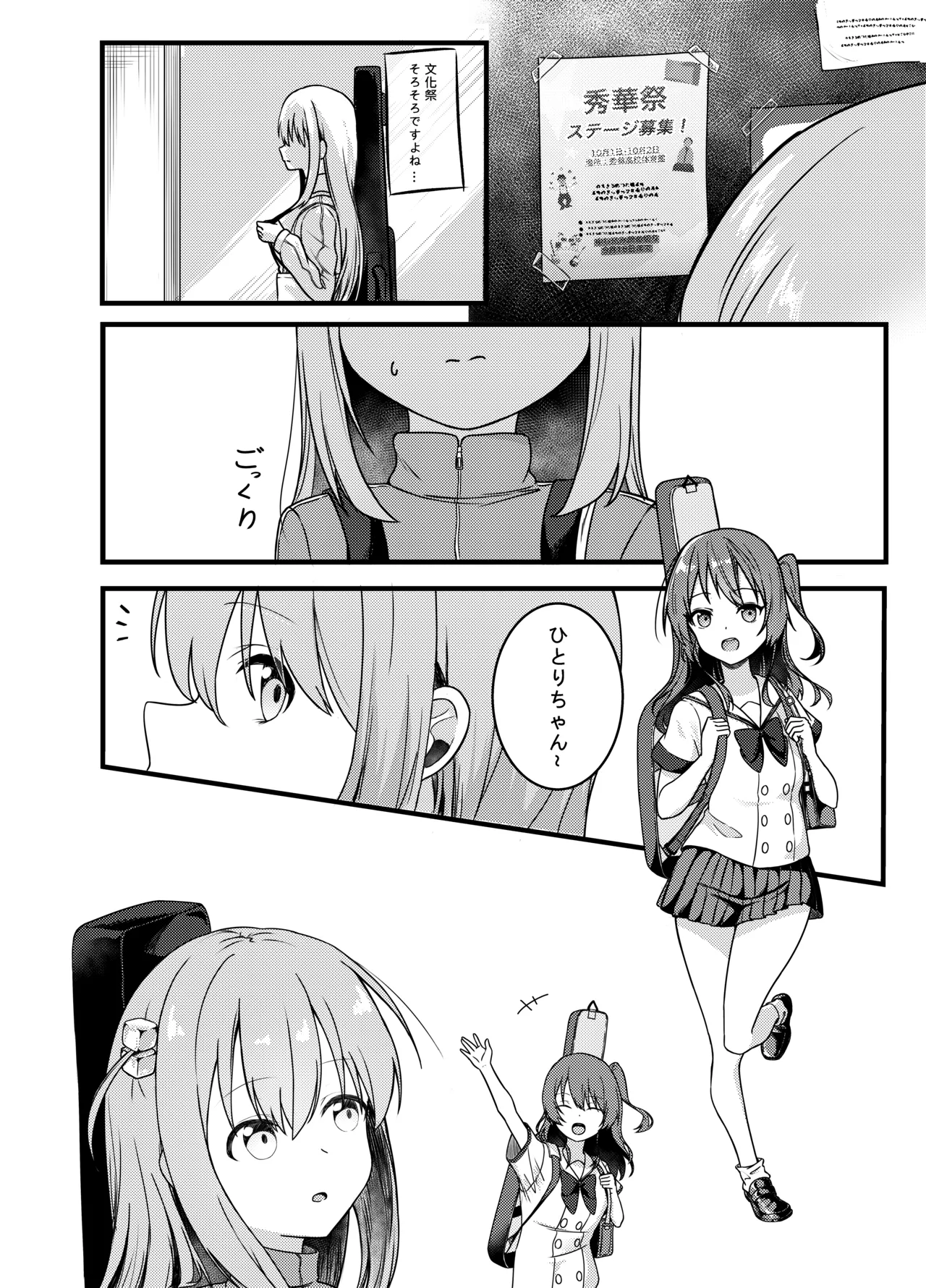 BOCCHI THE FUCK Page.3