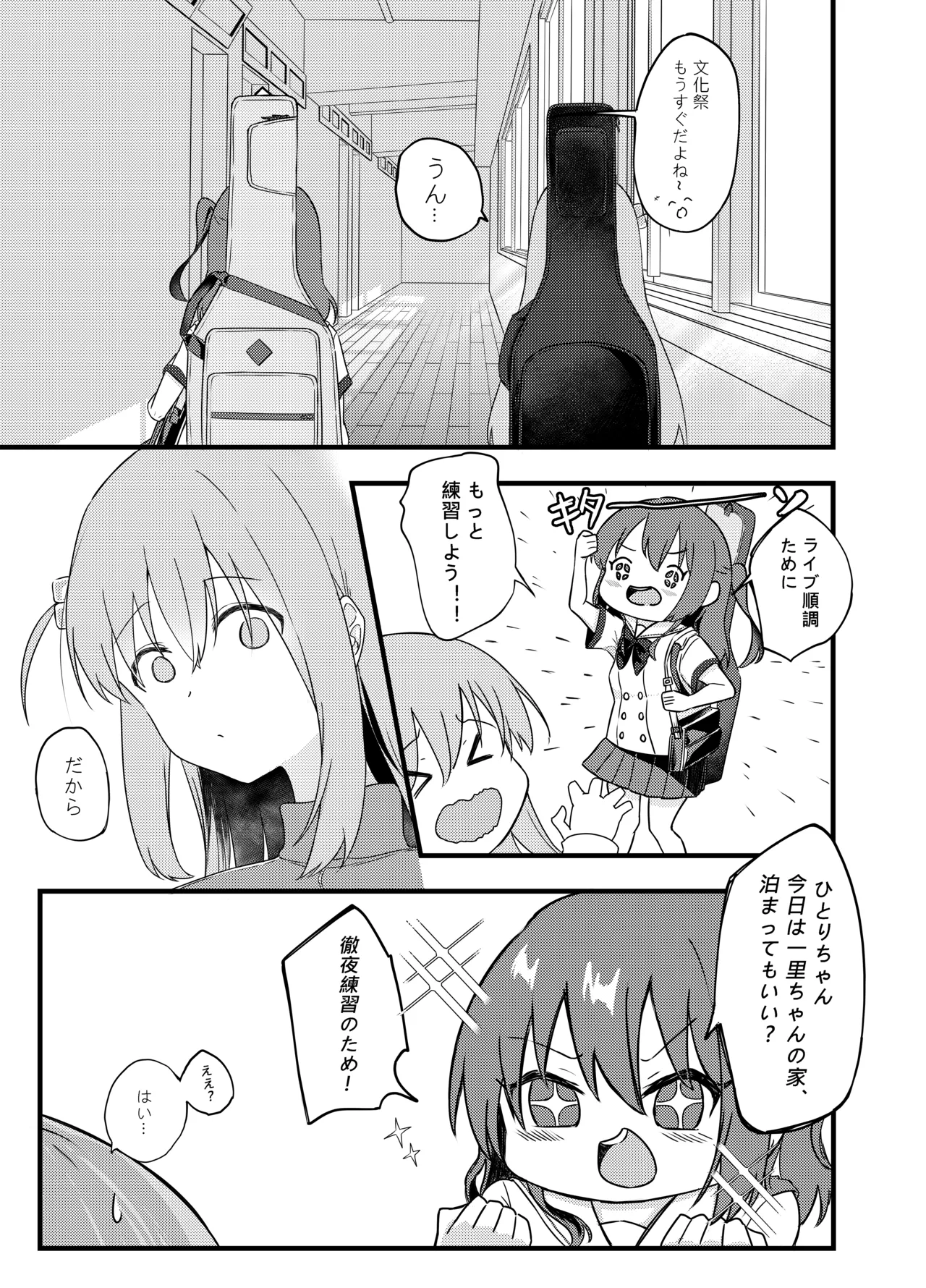 BOCCHI THE FUCK Page.4