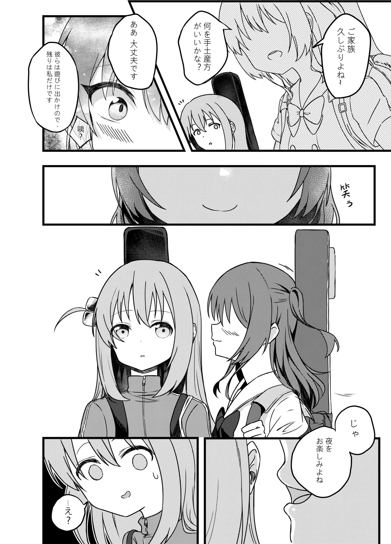 BOCCHI THE FUCK Page.5