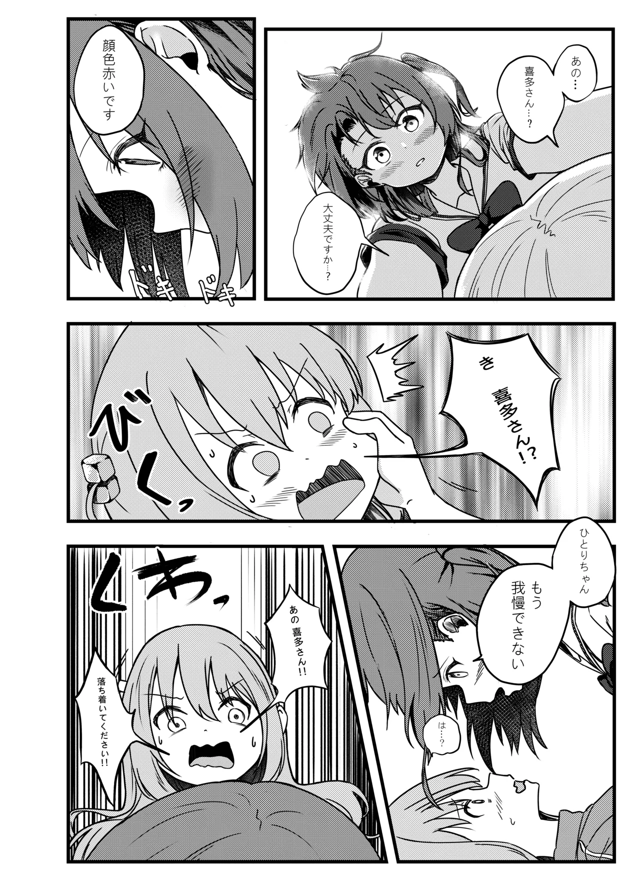 BOCCHI THE FUCK Page.9