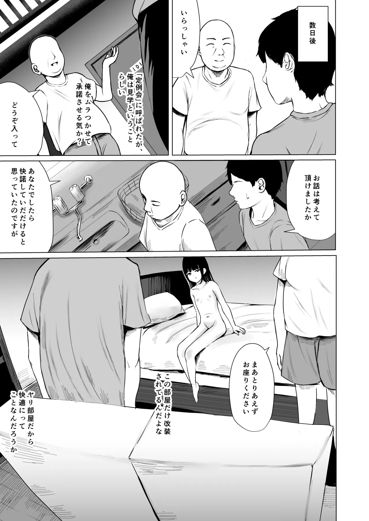 ハイトクハイツ 102号室 Page.24